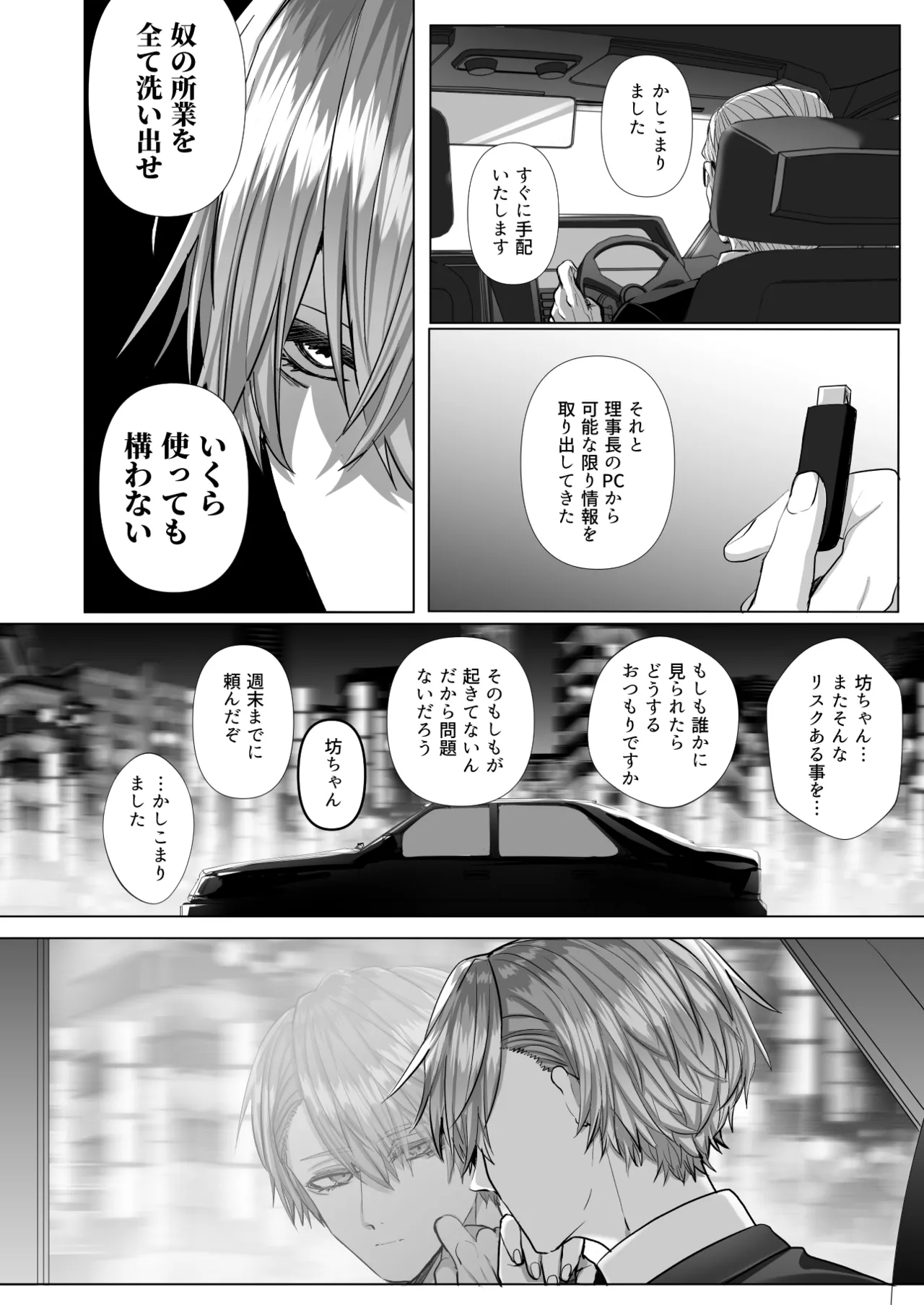 内海先生の愛ある性指導 - page88