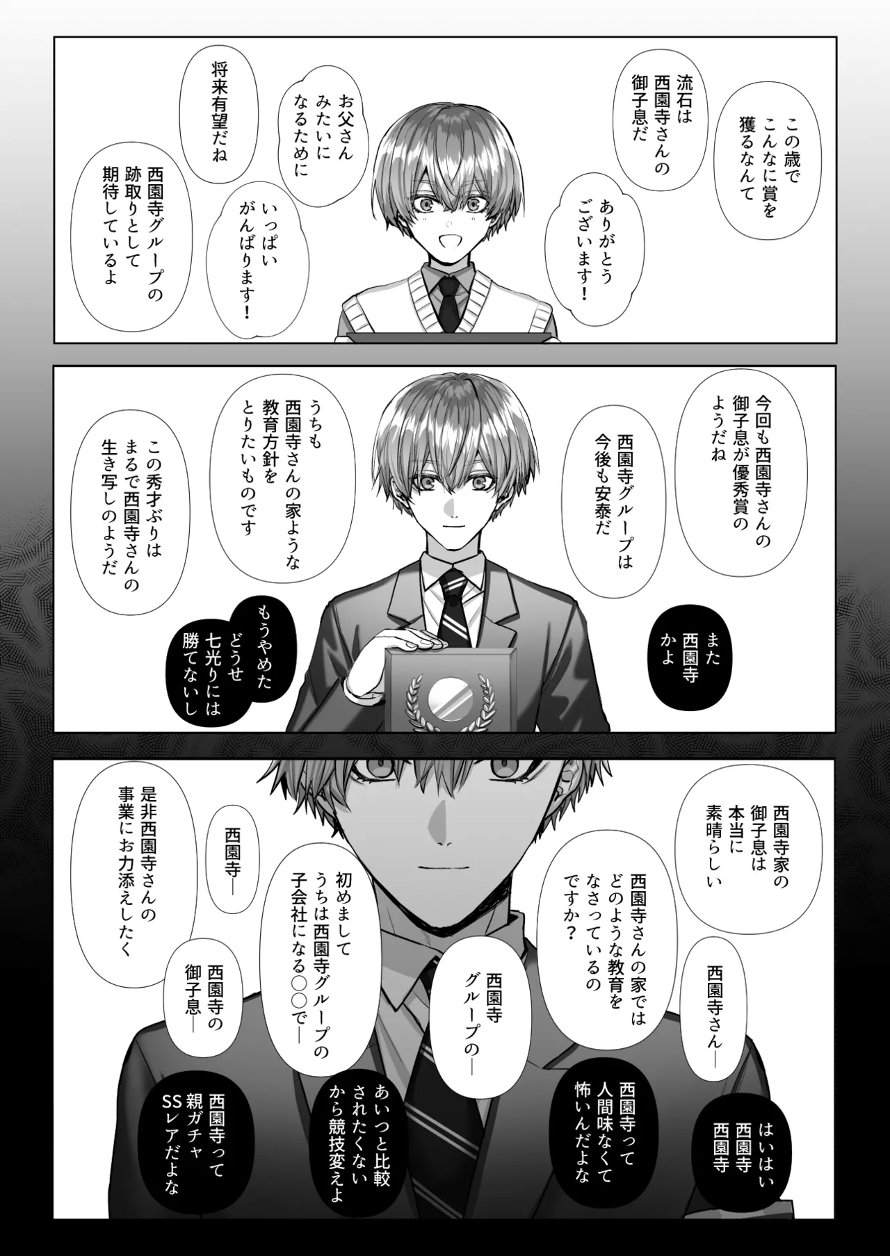 内海先生の愛ある性指導 - page89