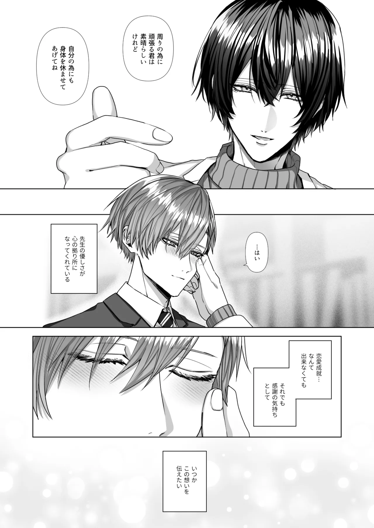 内海先生の愛ある性指導 - page9