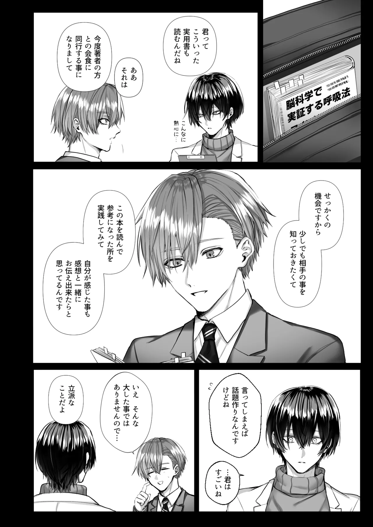 内海先生の愛ある性指導 - page90