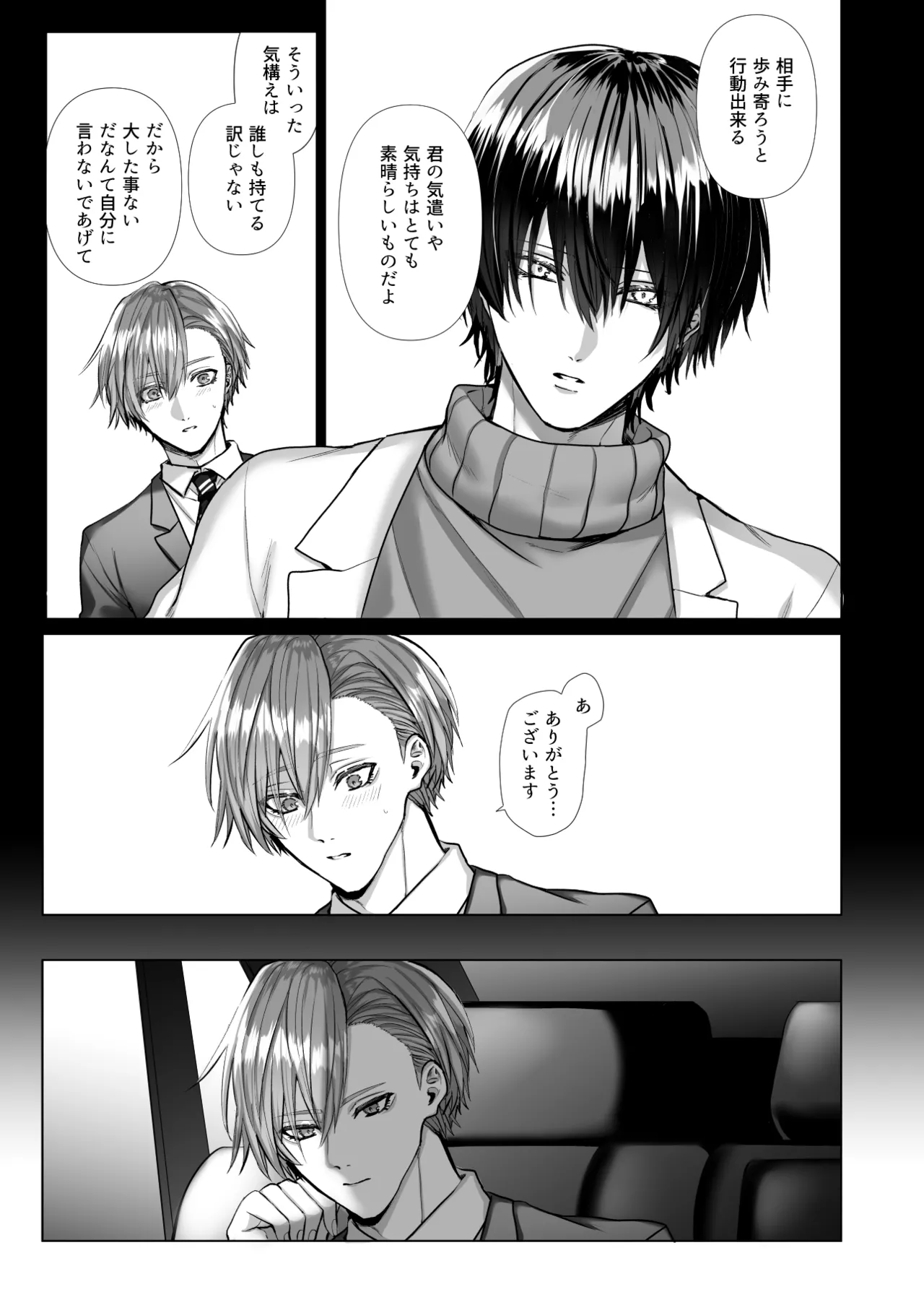 内海先生の愛ある性指導 - page91