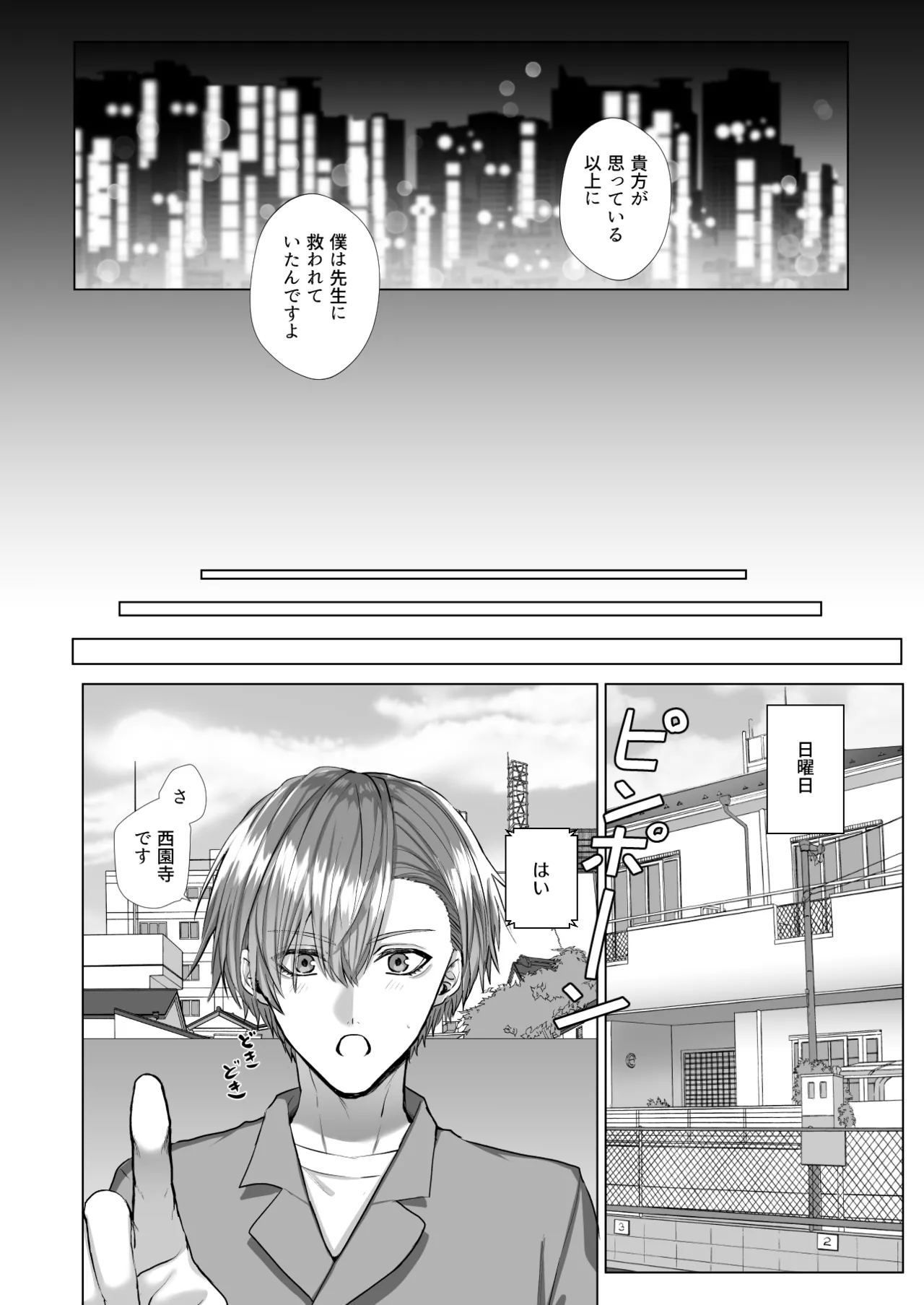 内海先生の愛ある性指導 - page92