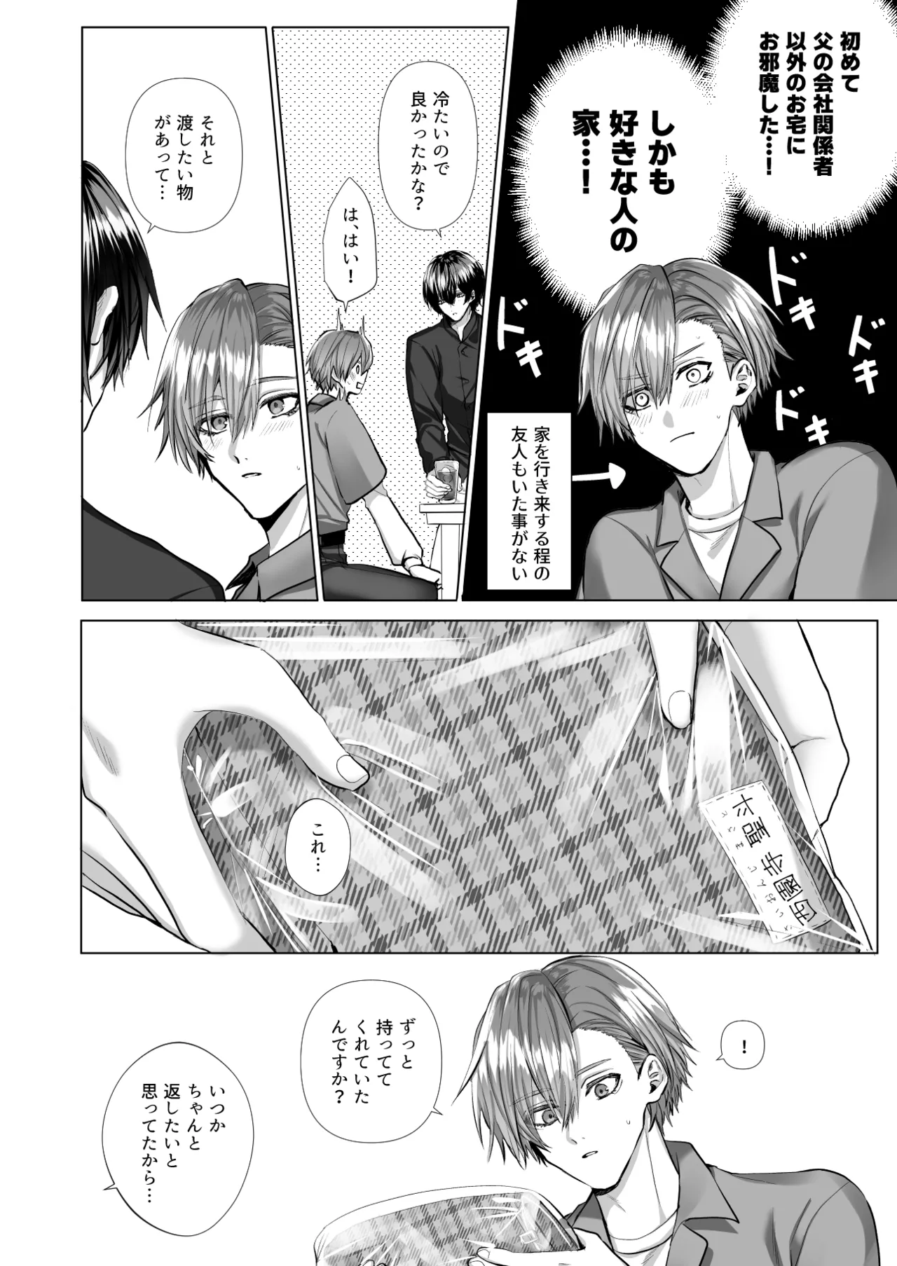 内海先生の愛ある性指導 - page94