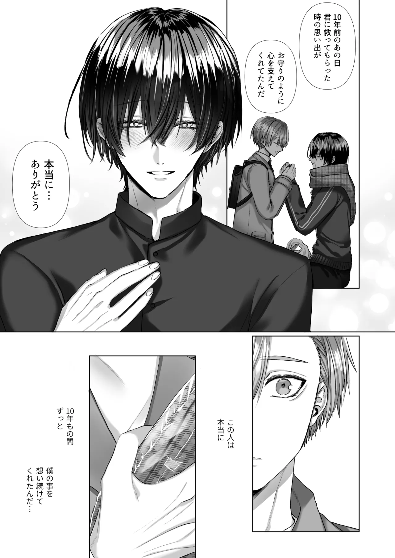 内海先生の愛ある性指導 - page95