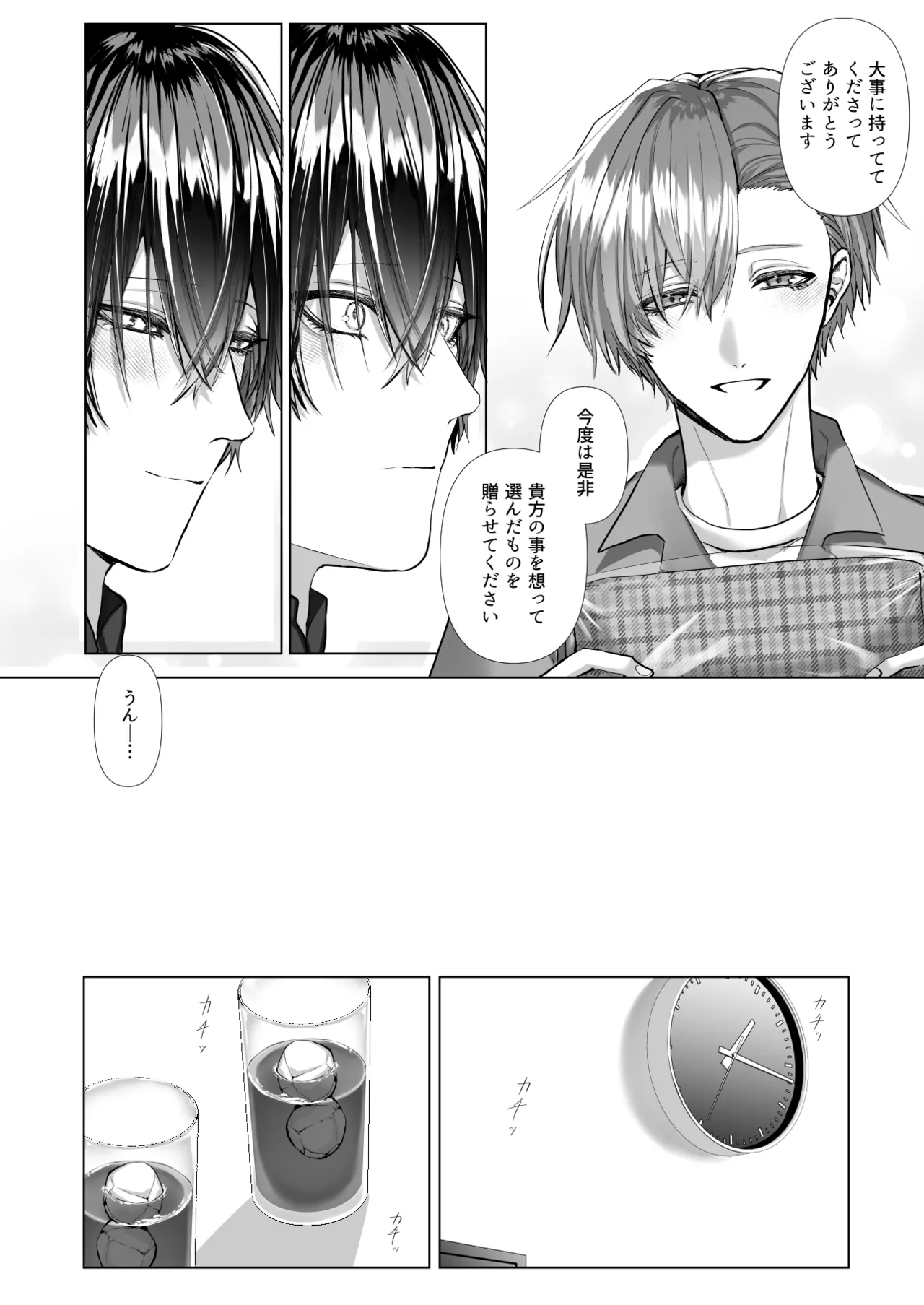 内海先生の愛ある性指導 - page96