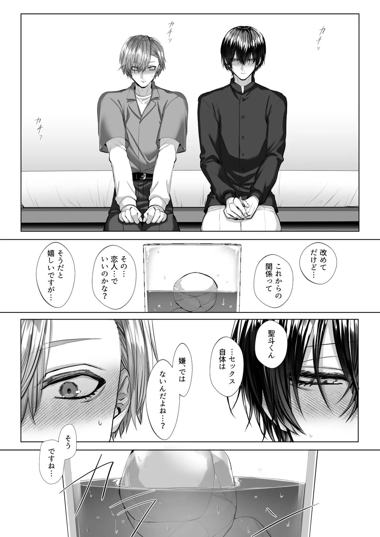 内海先生の愛ある性指導 - page97