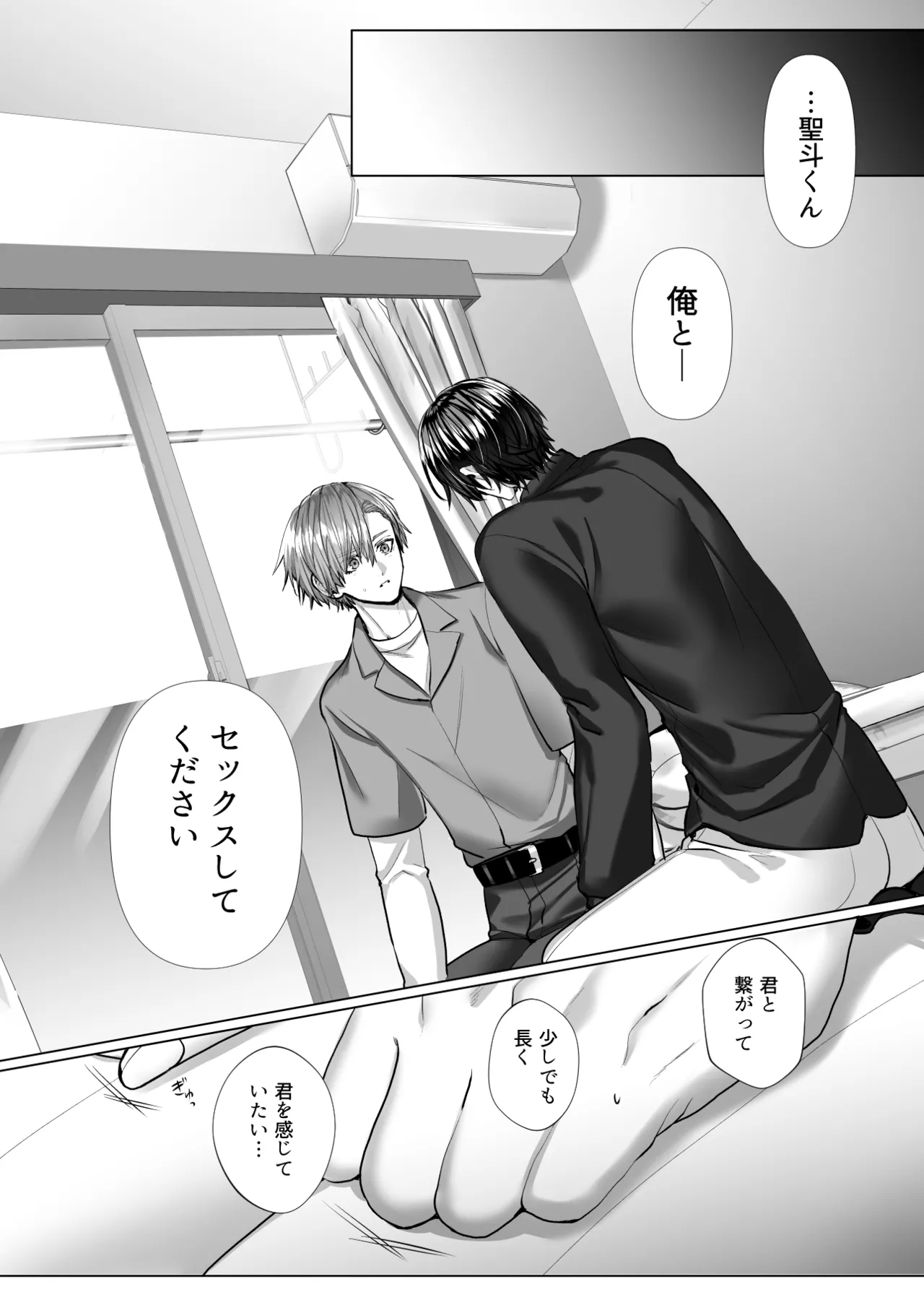 内海先生の愛ある性指導 - page98