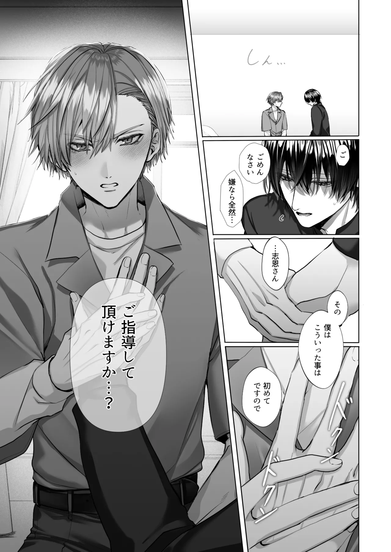 内海先生の愛ある性指導 - page99