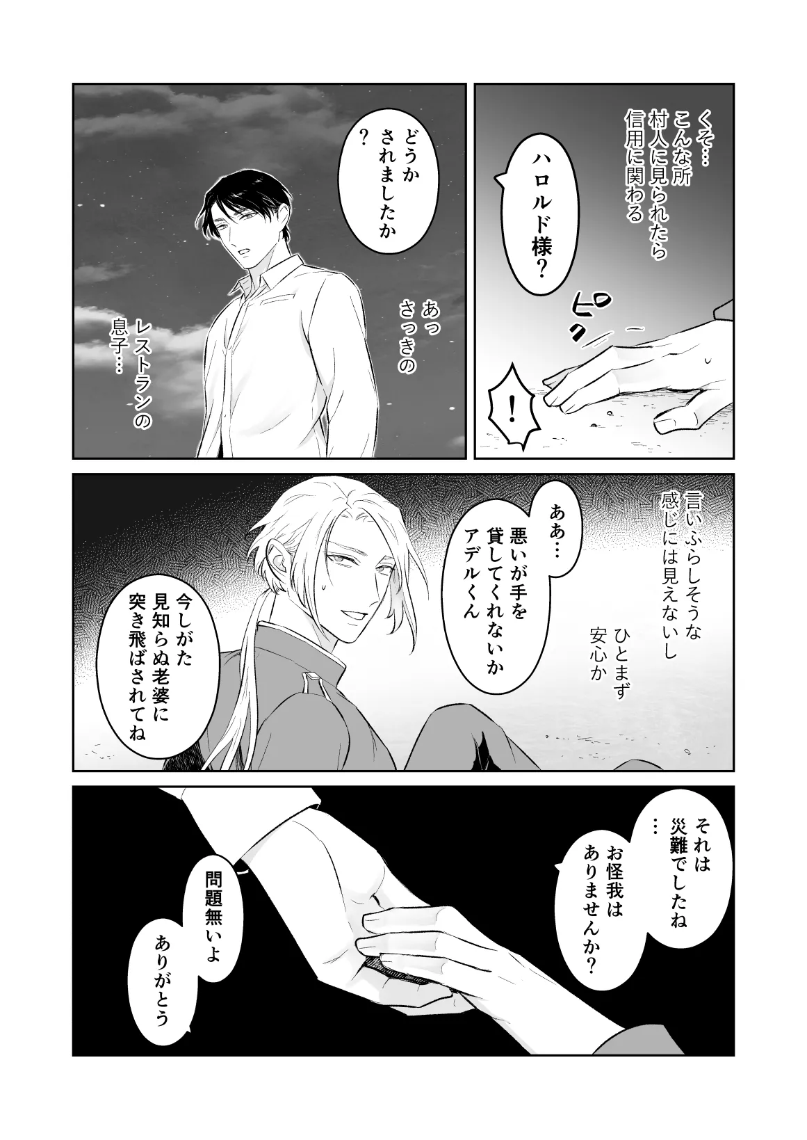 中出し10回チャレンジ -失敗したら一生ふたなり- - page10