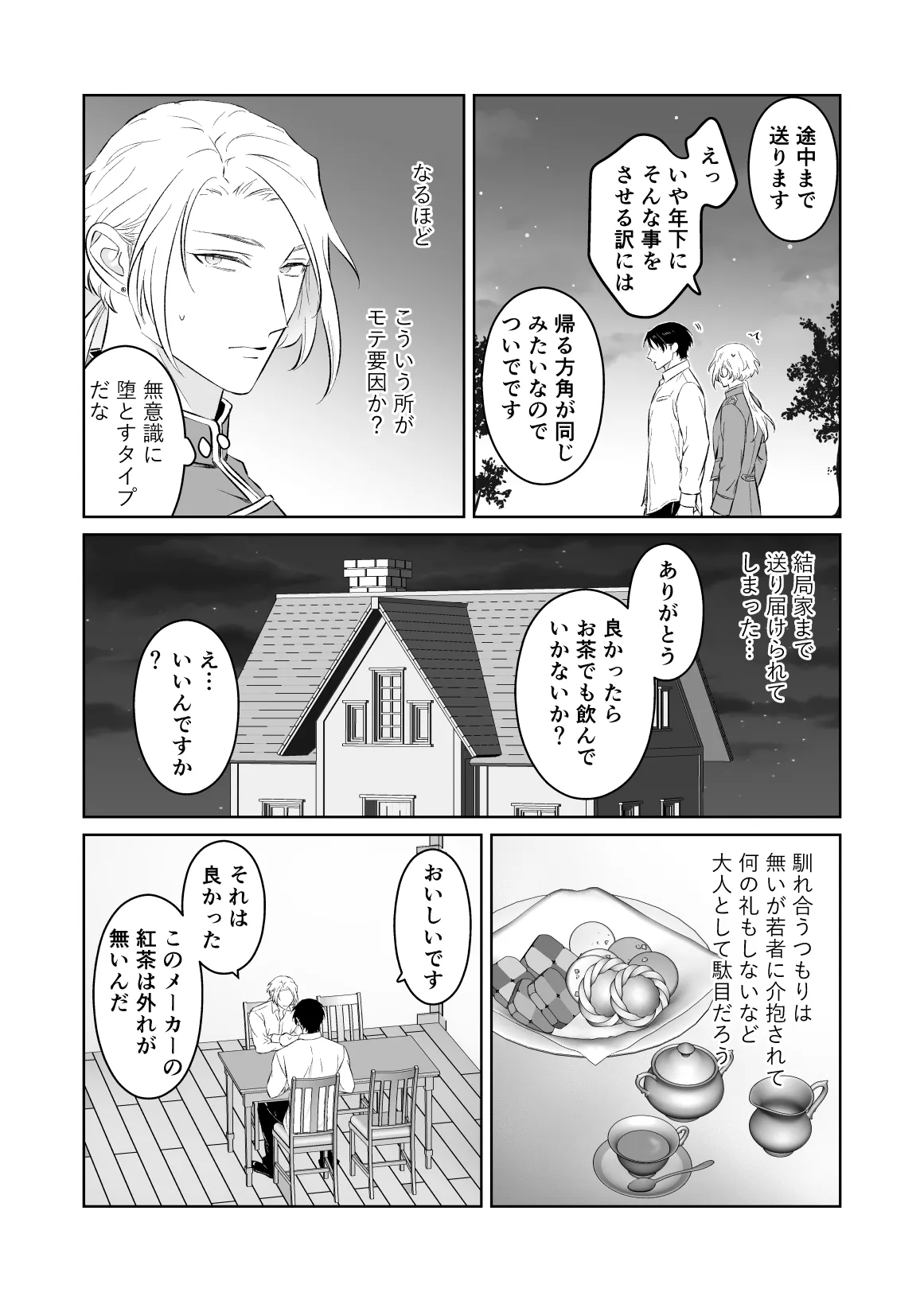 中出し10回チャレンジ -失敗したら一生ふたなり- - page11