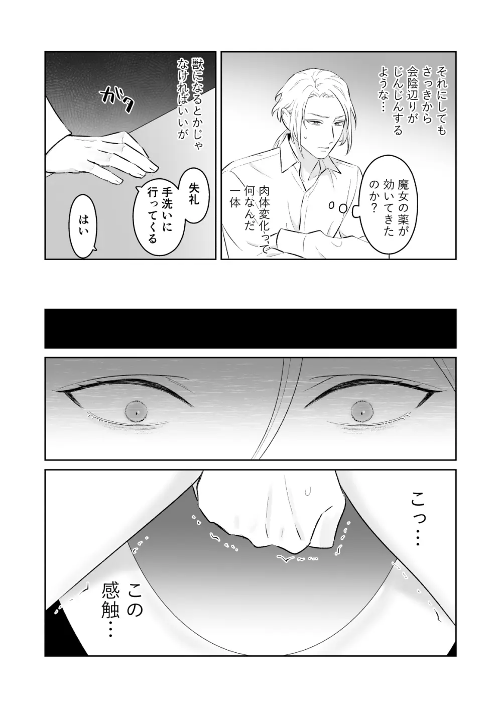 中出し10回チャレンジ -失敗したら一生ふたなり- - page12
