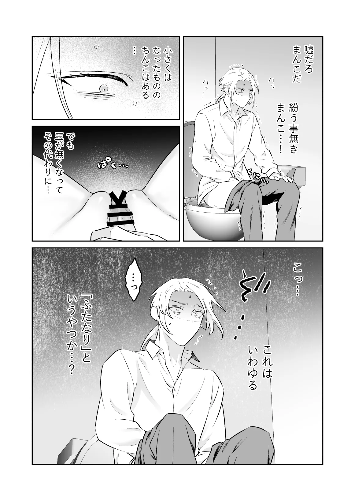 中出し10回チャレンジ -失敗したら一生ふたなり- - page13