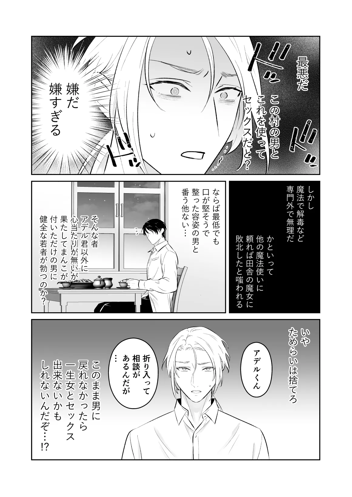 中出し10回チャレンジ -失敗したら一生ふたなり- - page14