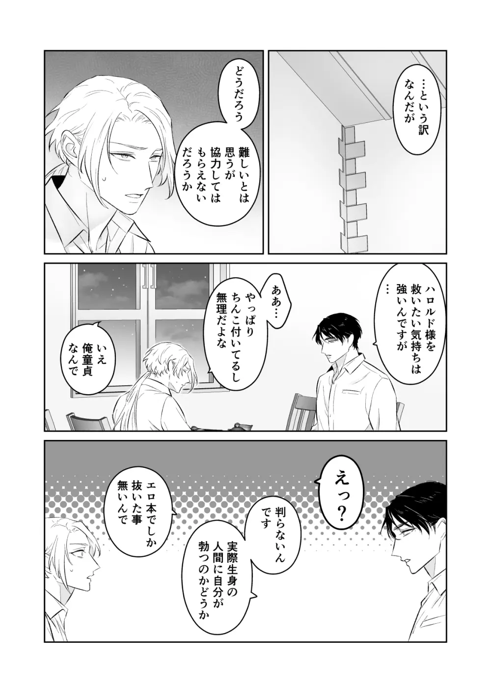 中出し10回チャレンジ -失敗したら一生ふたなり- - page15