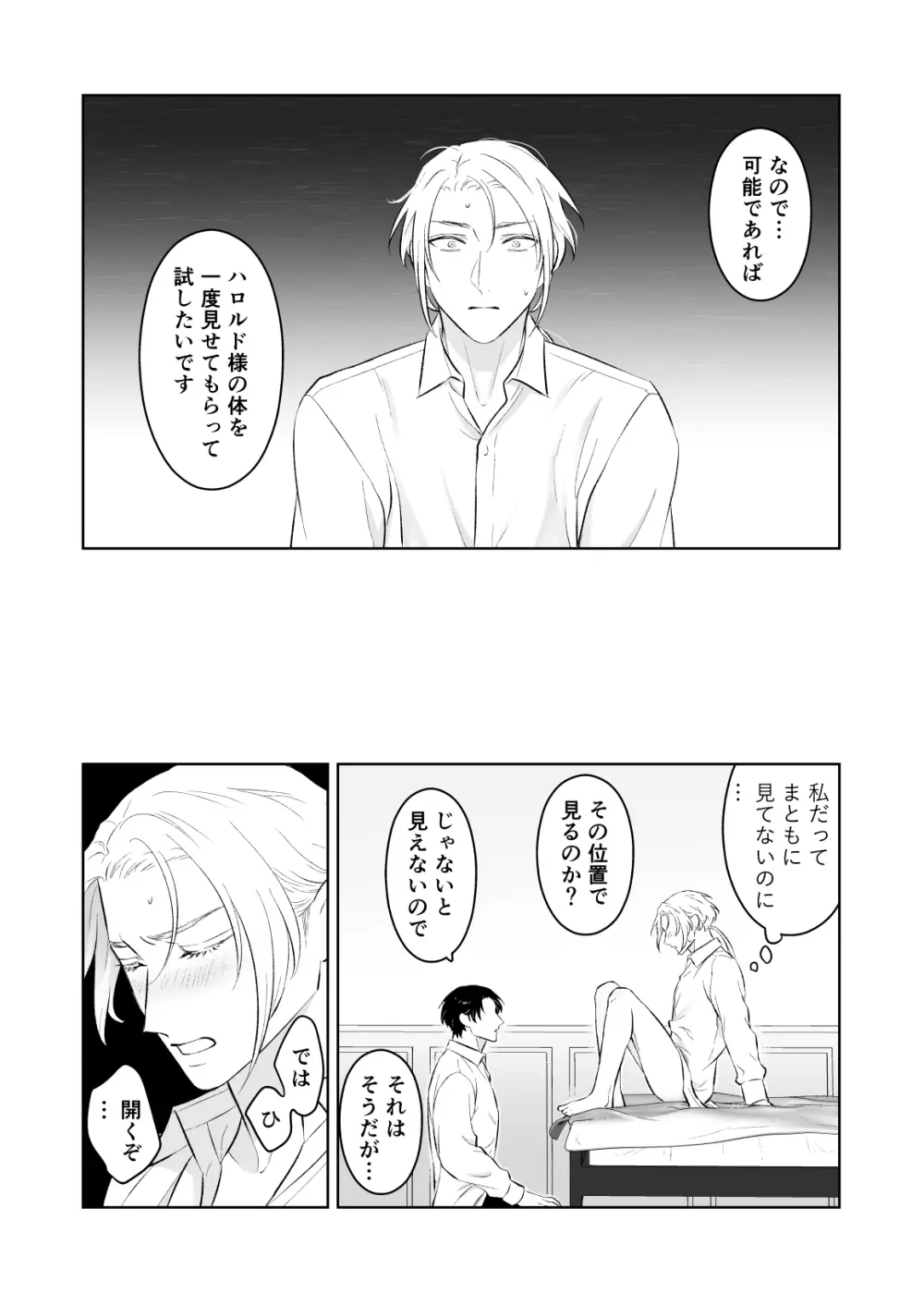 中出し10回チャレンジ -失敗したら一生ふたなり- - page16