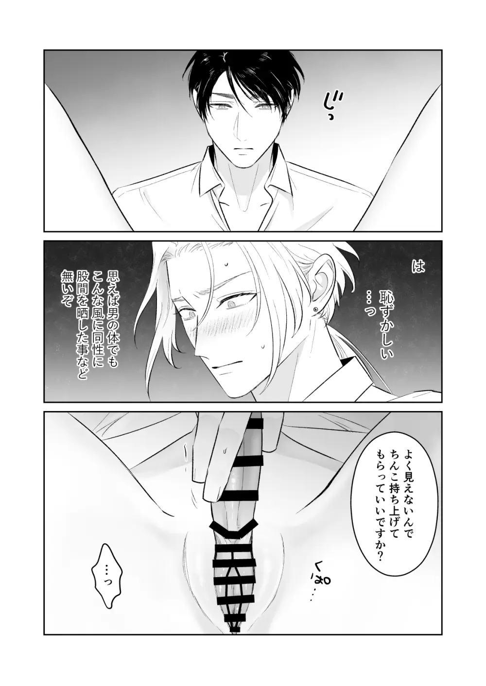 中出し10回チャレンジ -失敗したら一生ふたなり- - page17