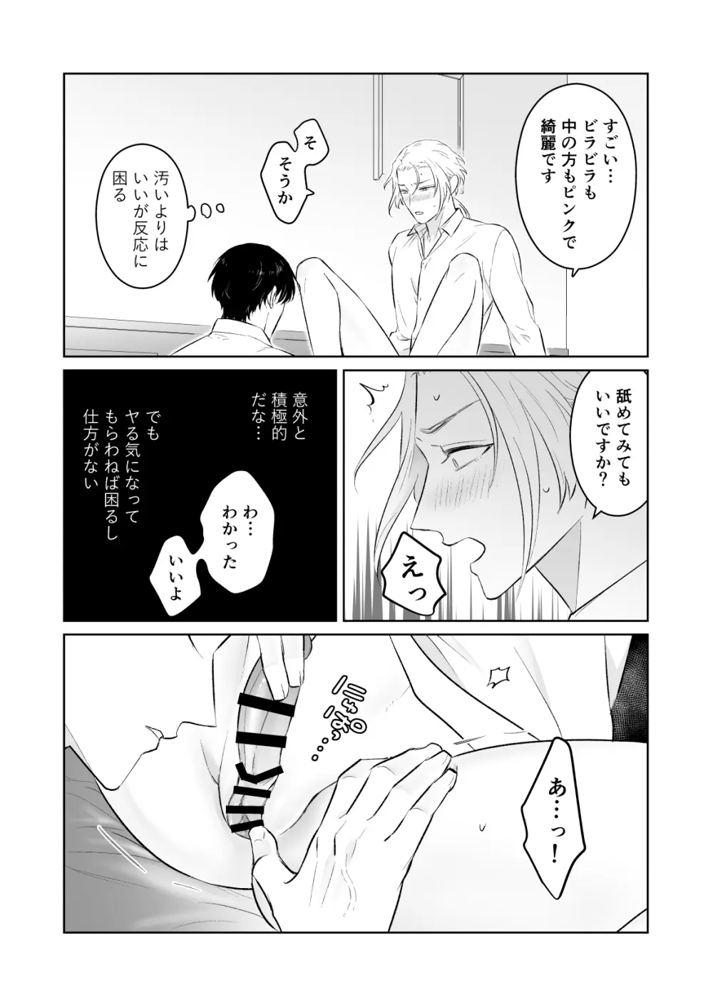 中出し10回チャレンジ -失敗したら一生ふたなり- - page18