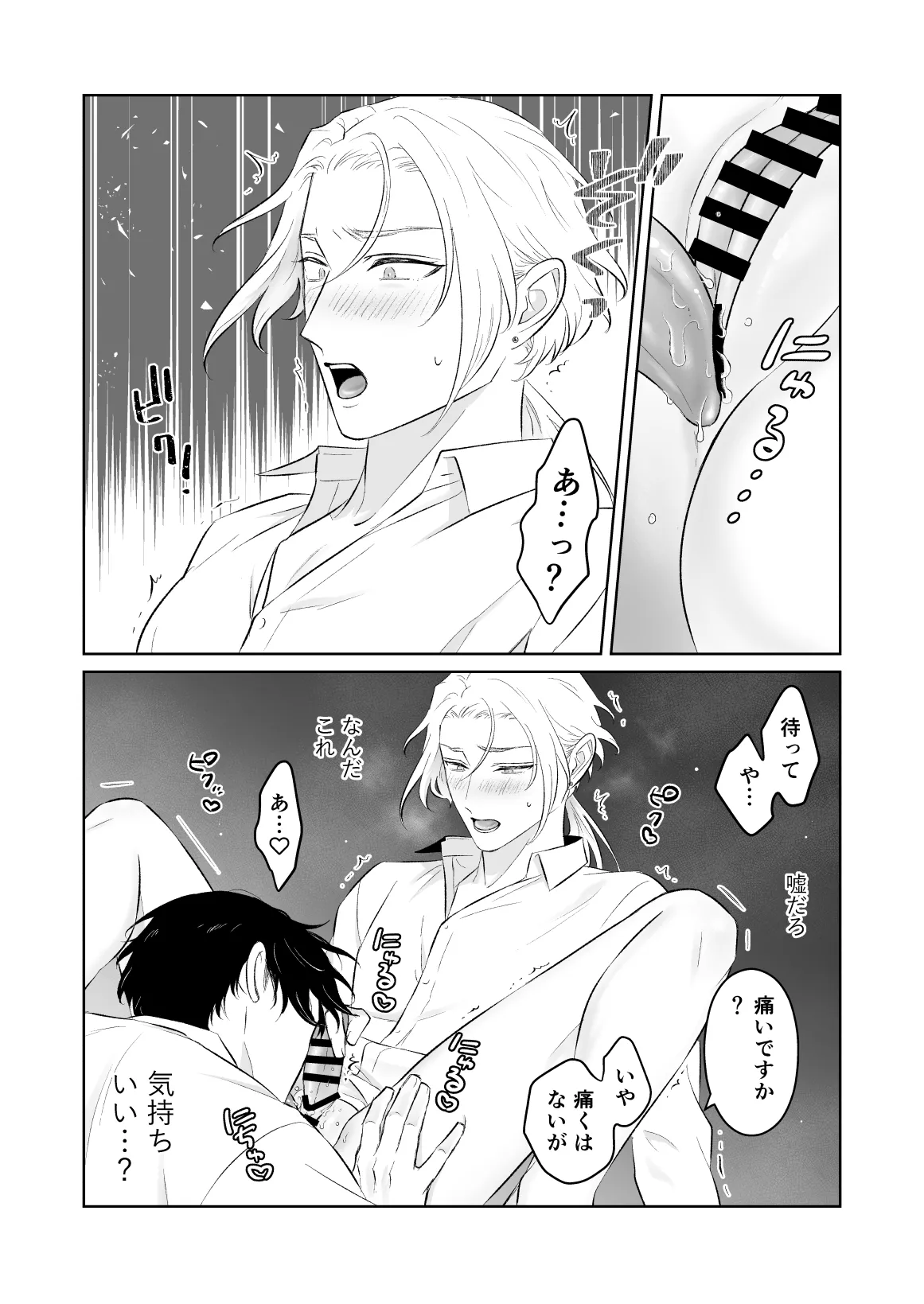 中出し10回チャレンジ -失敗したら一生ふたなり- - page19