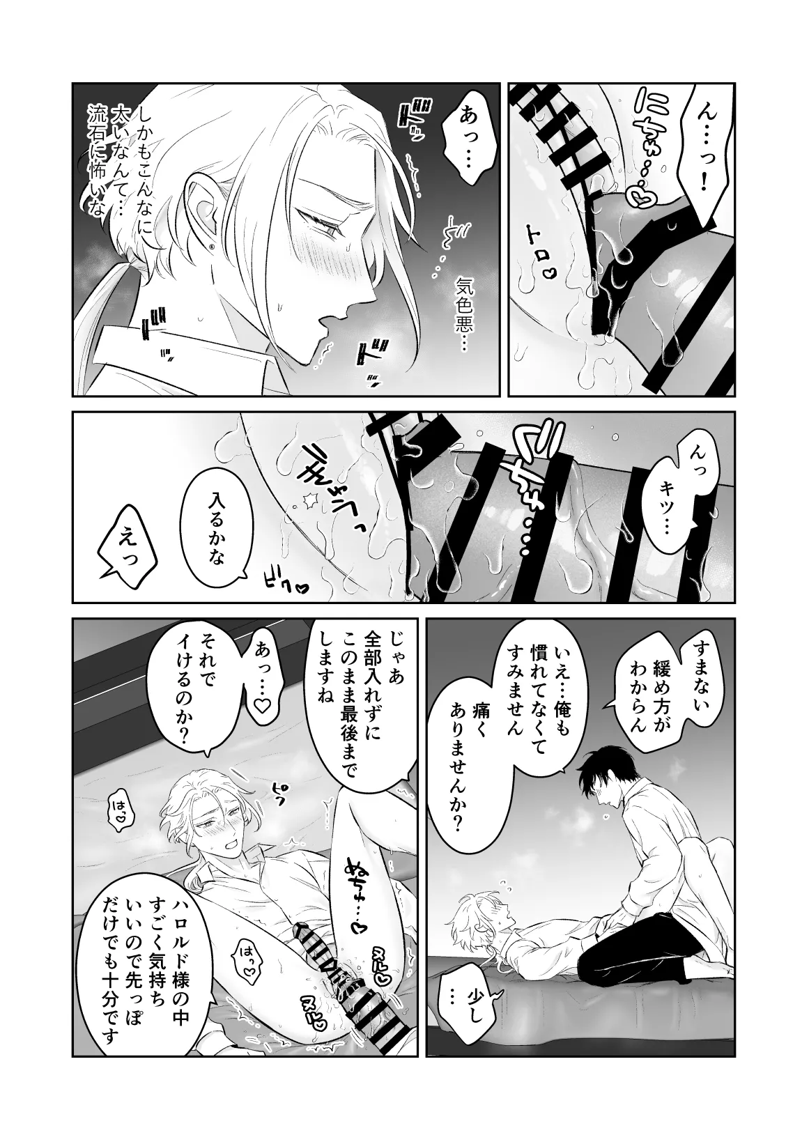 中出し10回チャレンジ -失敗したら一生ふたなり- - page24
