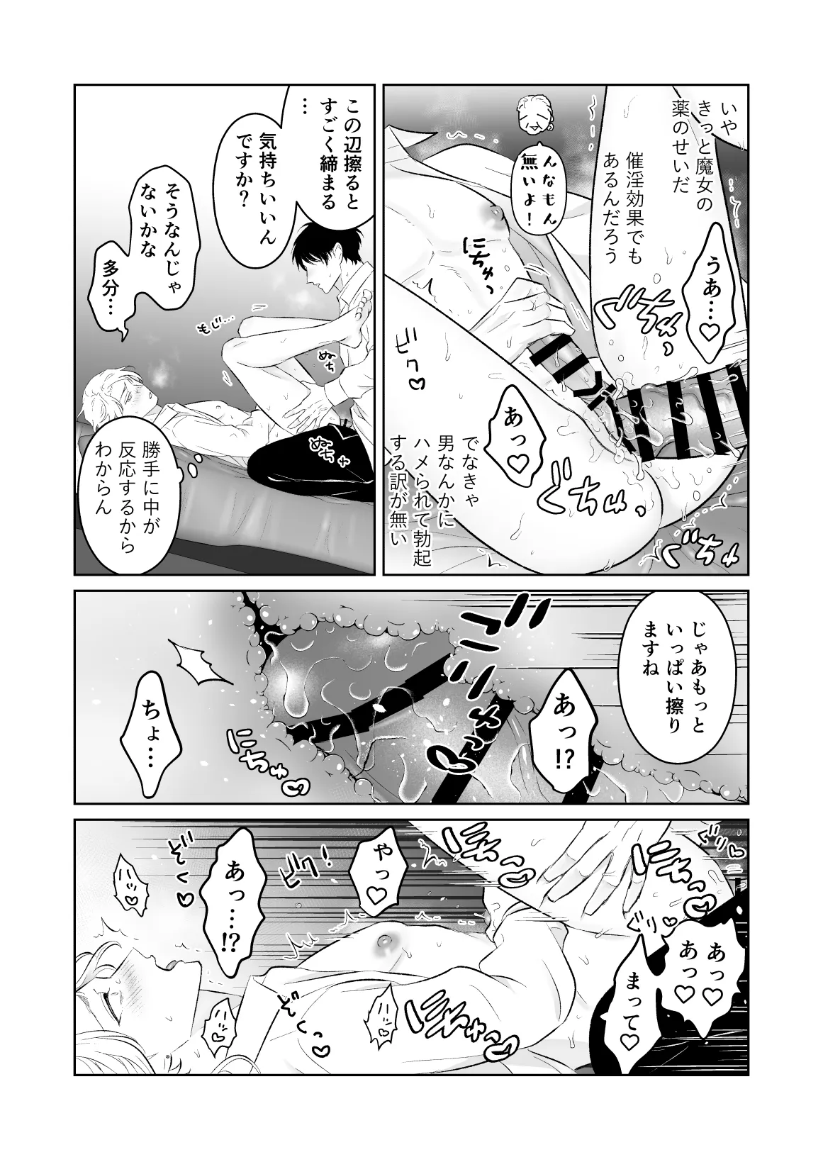 中出し10回チャレンジ -失敗したら一生ふたなり- - page27