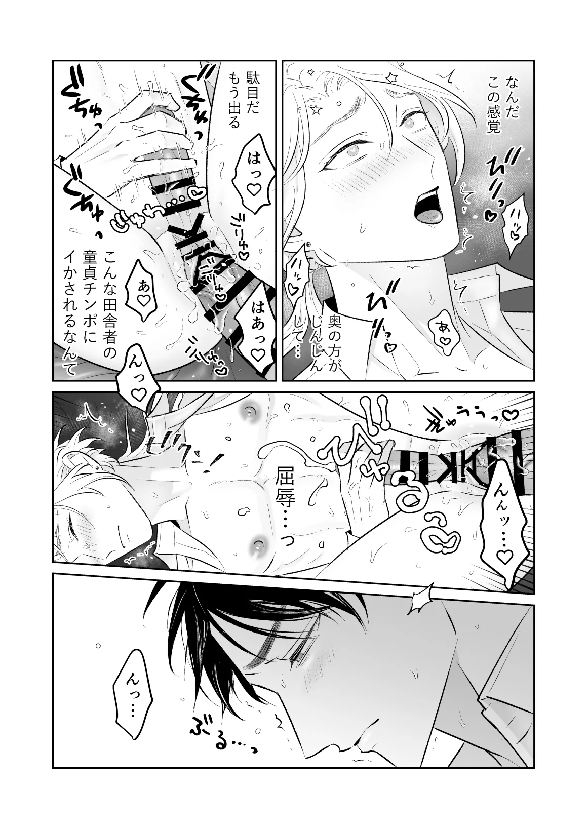 中出し10回チャレンジ -失敗したら一生ふたなり- - page28