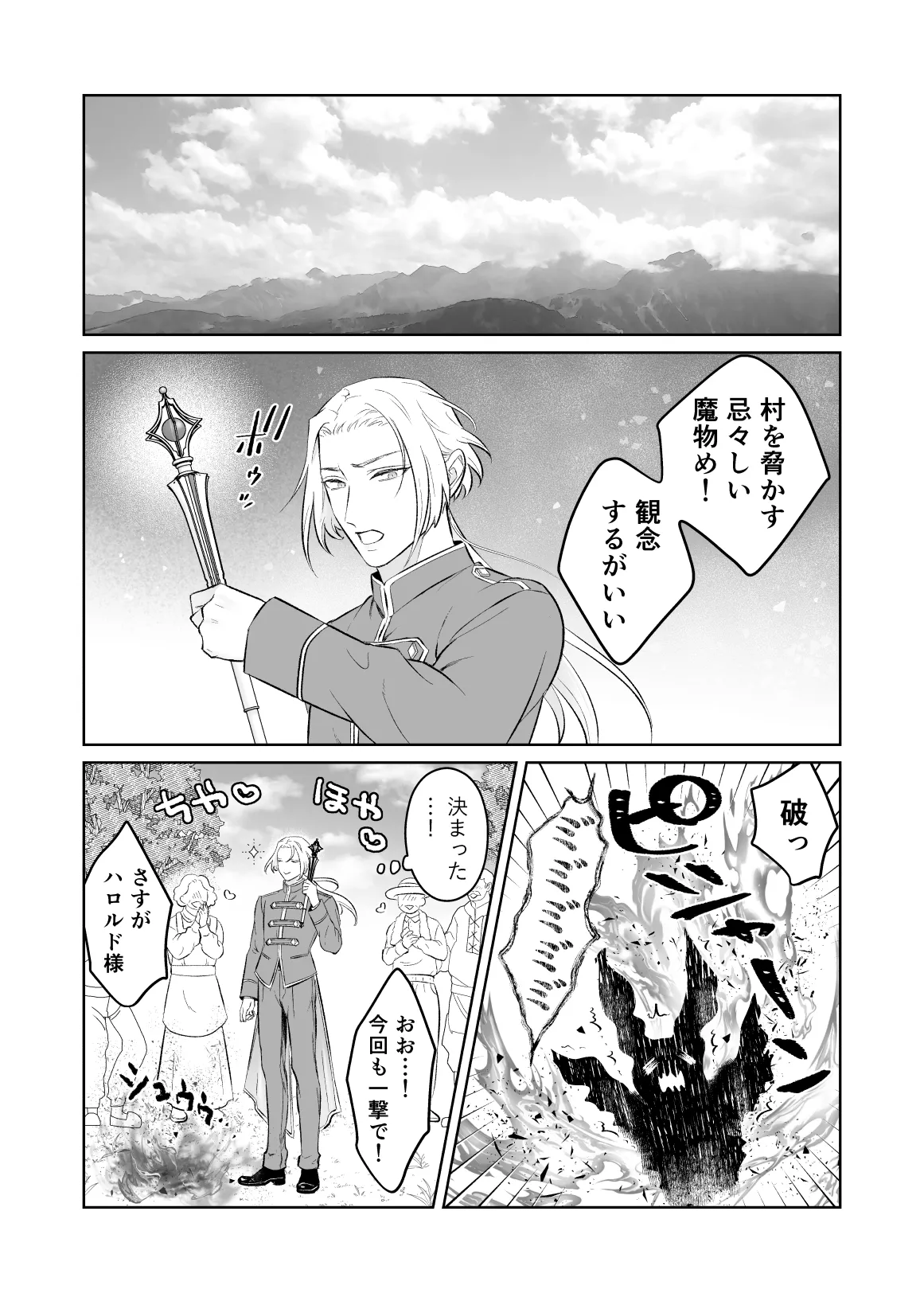 中出し10回チャレンジ -失敗したら一生ふたなり- - page3