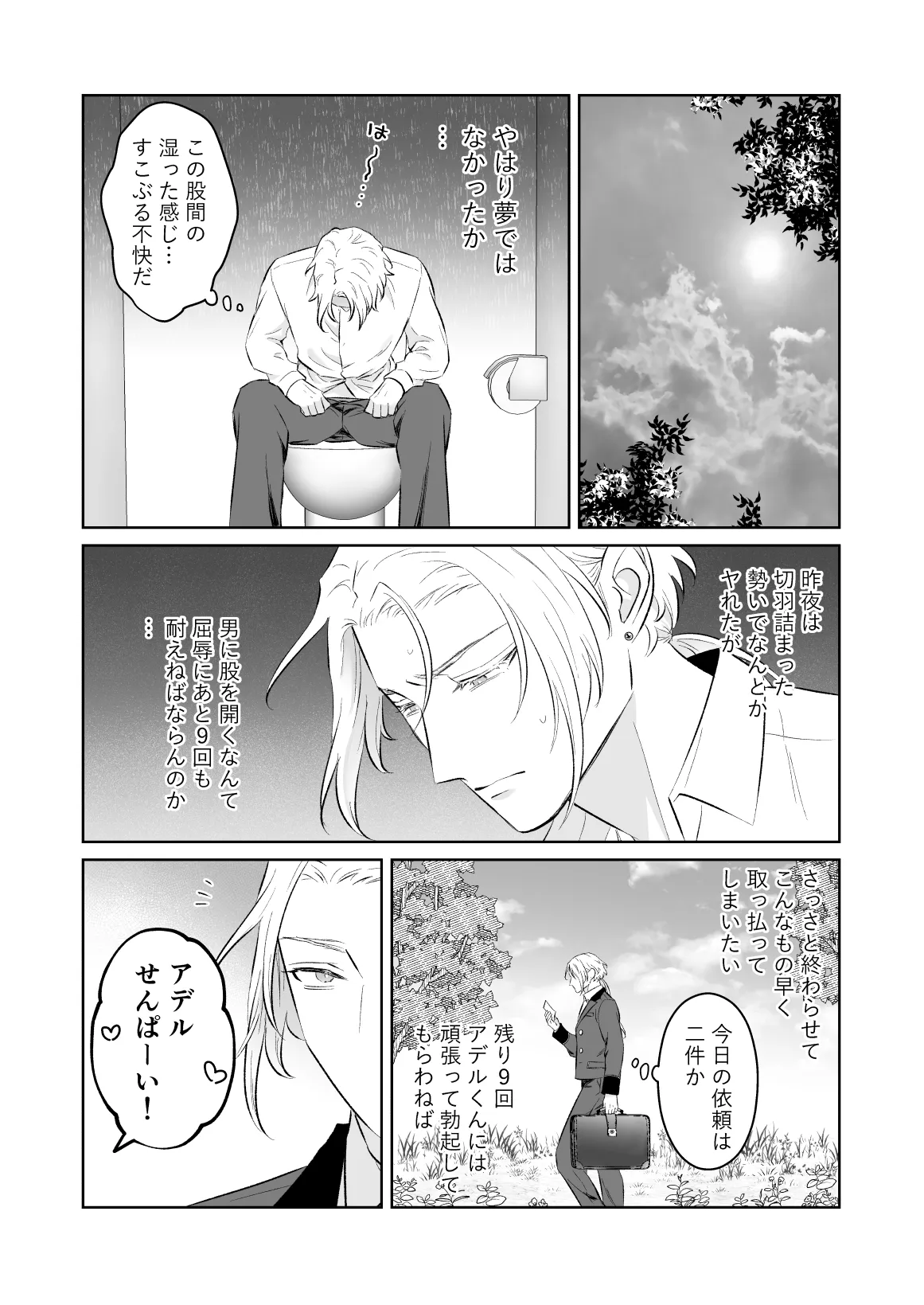 中出し10回チャレンジ -失敗したら一生ふたなり- - page30