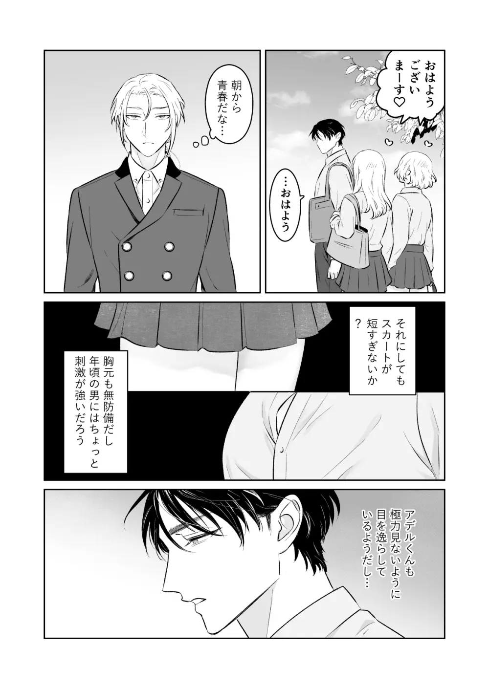 中出し10回チャレンジ -失敗したら一生ふたなり- - page31
