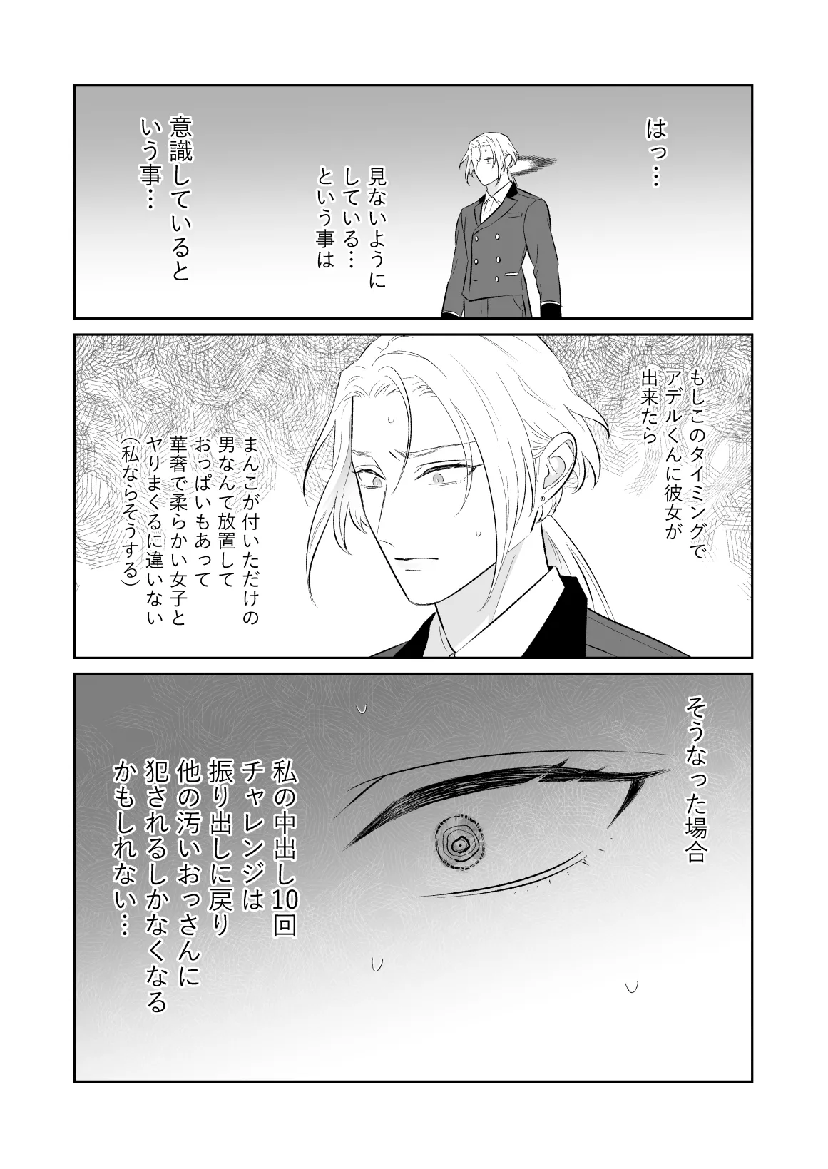 中出し10回チャレンジ -失敗したら一生ふたなり- - page32