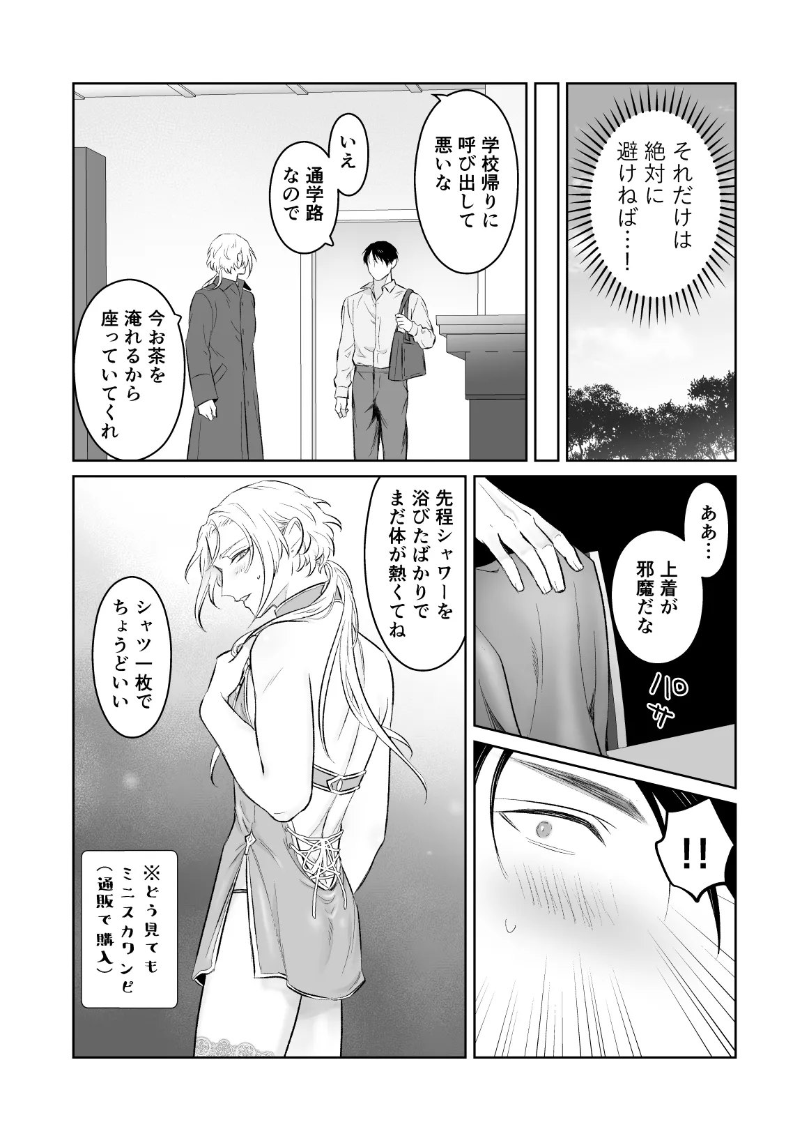 中出し10回チャレンジ -失敗したら一生ふたなり- - page33