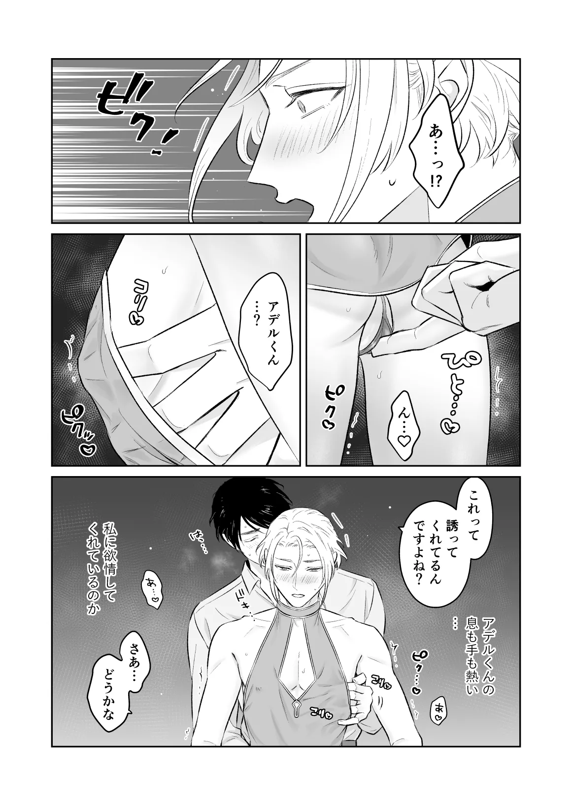 中出し10回チャレンジ -失敗したら一生ふたなり- - page35