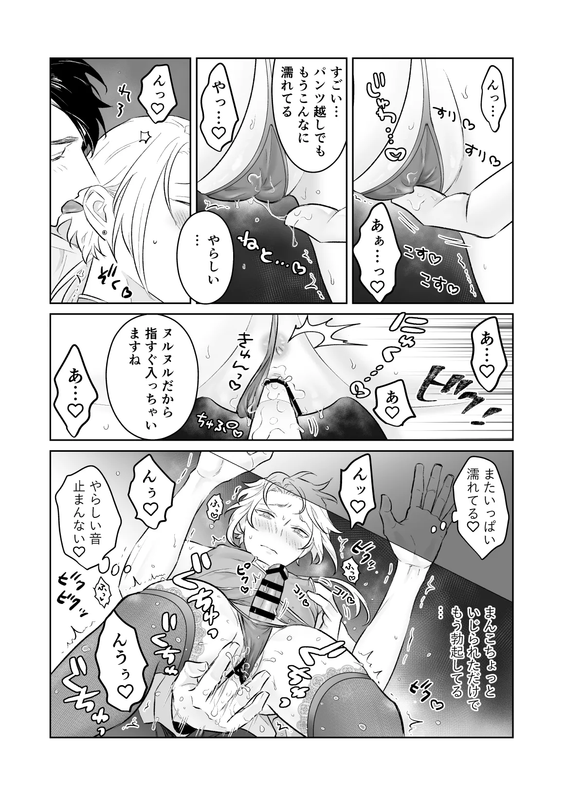 中出し10回チャレンジ -失敗したら一生ふたなり- - page36