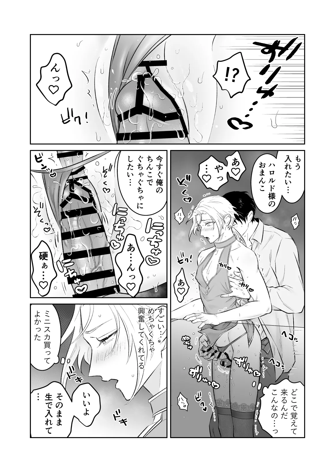 中出し10回チャレンジ -失敗したら一生ふたなり- - page37