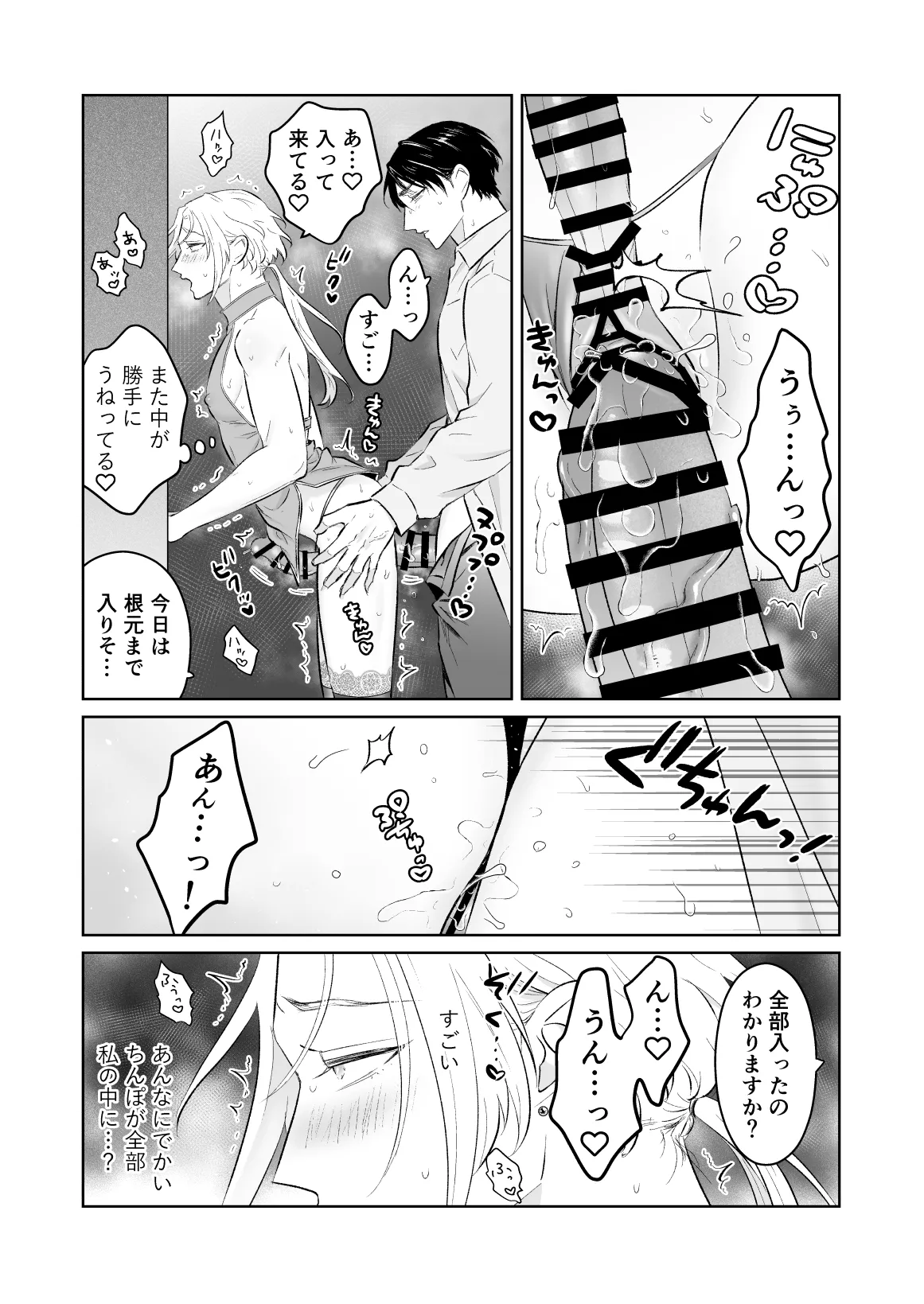 中出し10回チャレンジ -失敗したら一生ふたなり- - page38