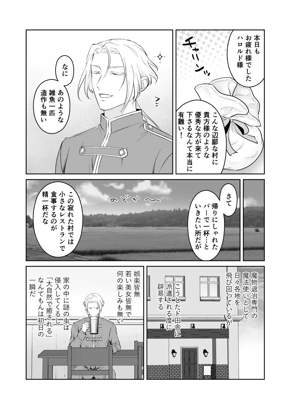 中出し10回チャレンジ -失敗したら一生ふたなり- - page4