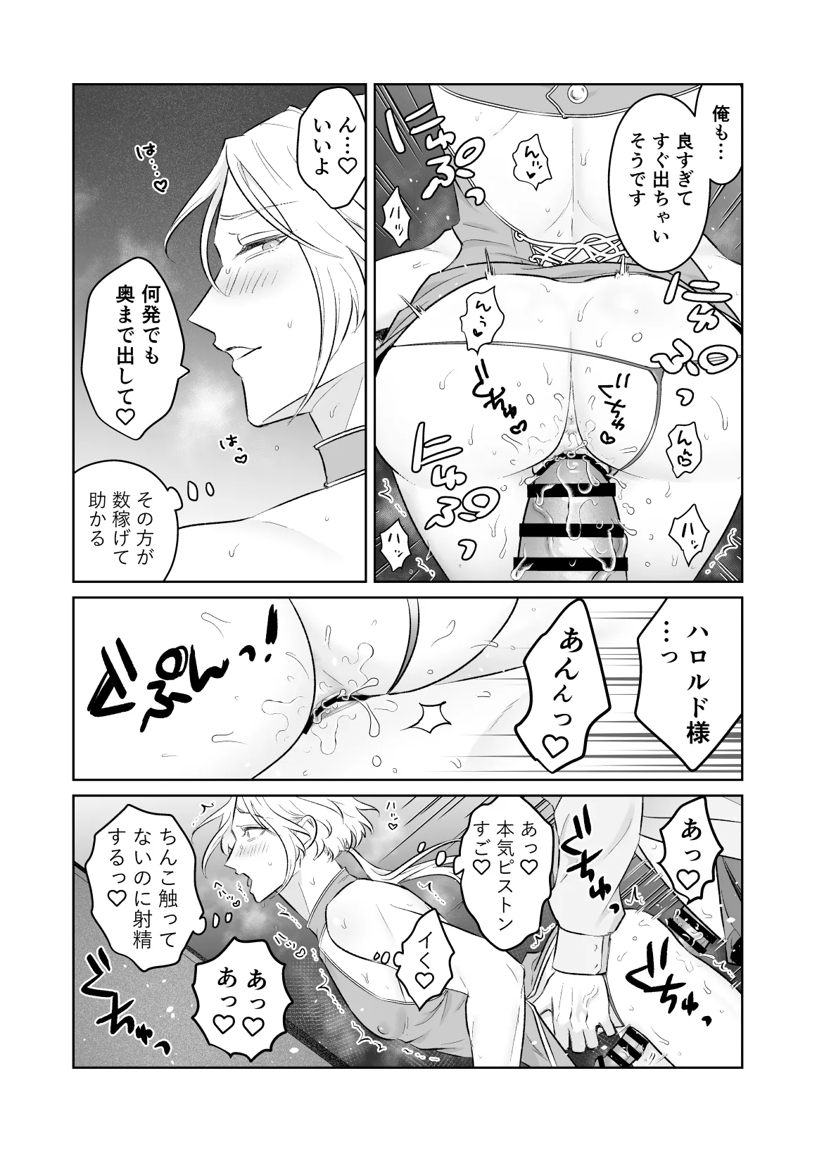 中出し10回チャレンジ -失敗したら一生ふたなり- - page40