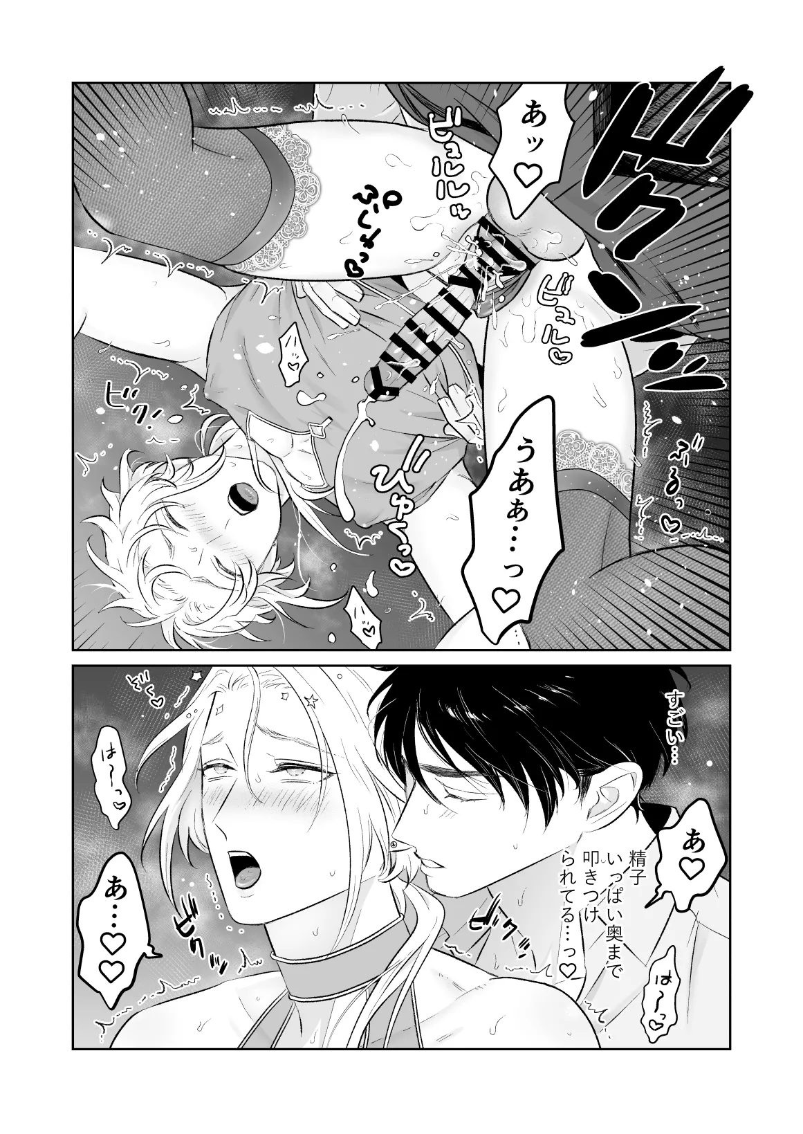 中出し10回チャレンジ -失敗したら一生ふたなり- - page41