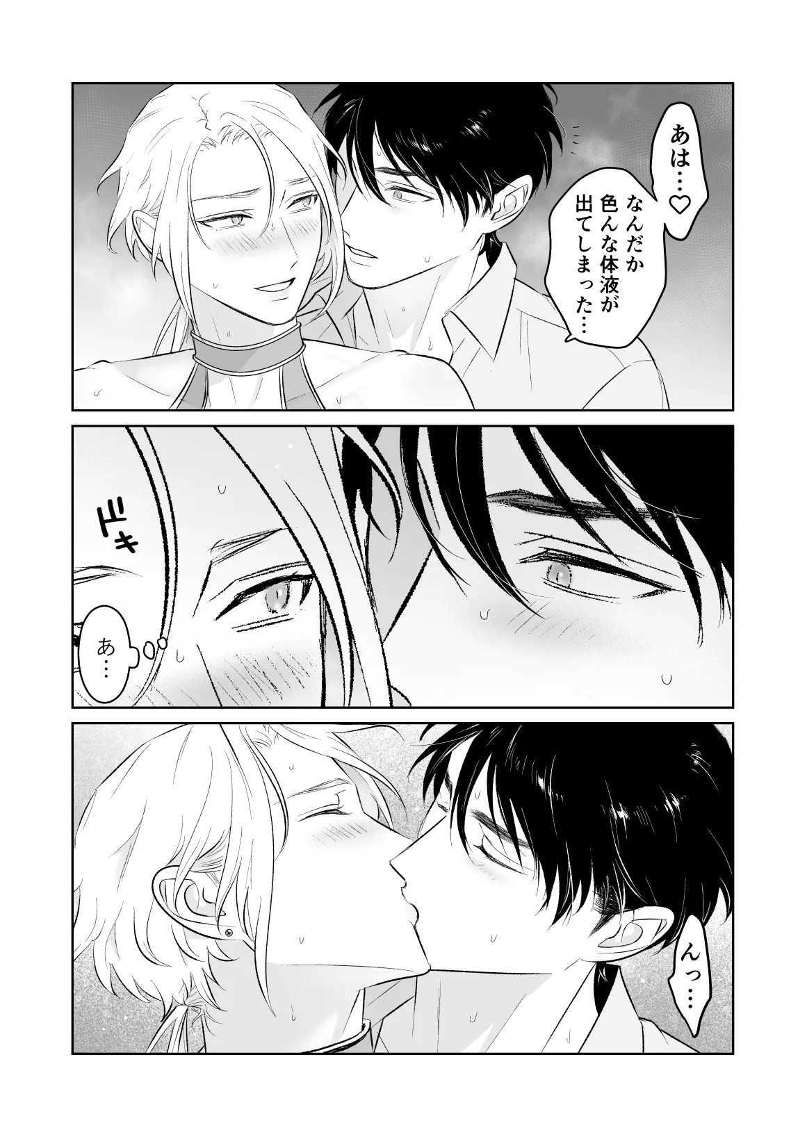 中出し10回チャレンジ -失敗したら一生ふたなり- - page42