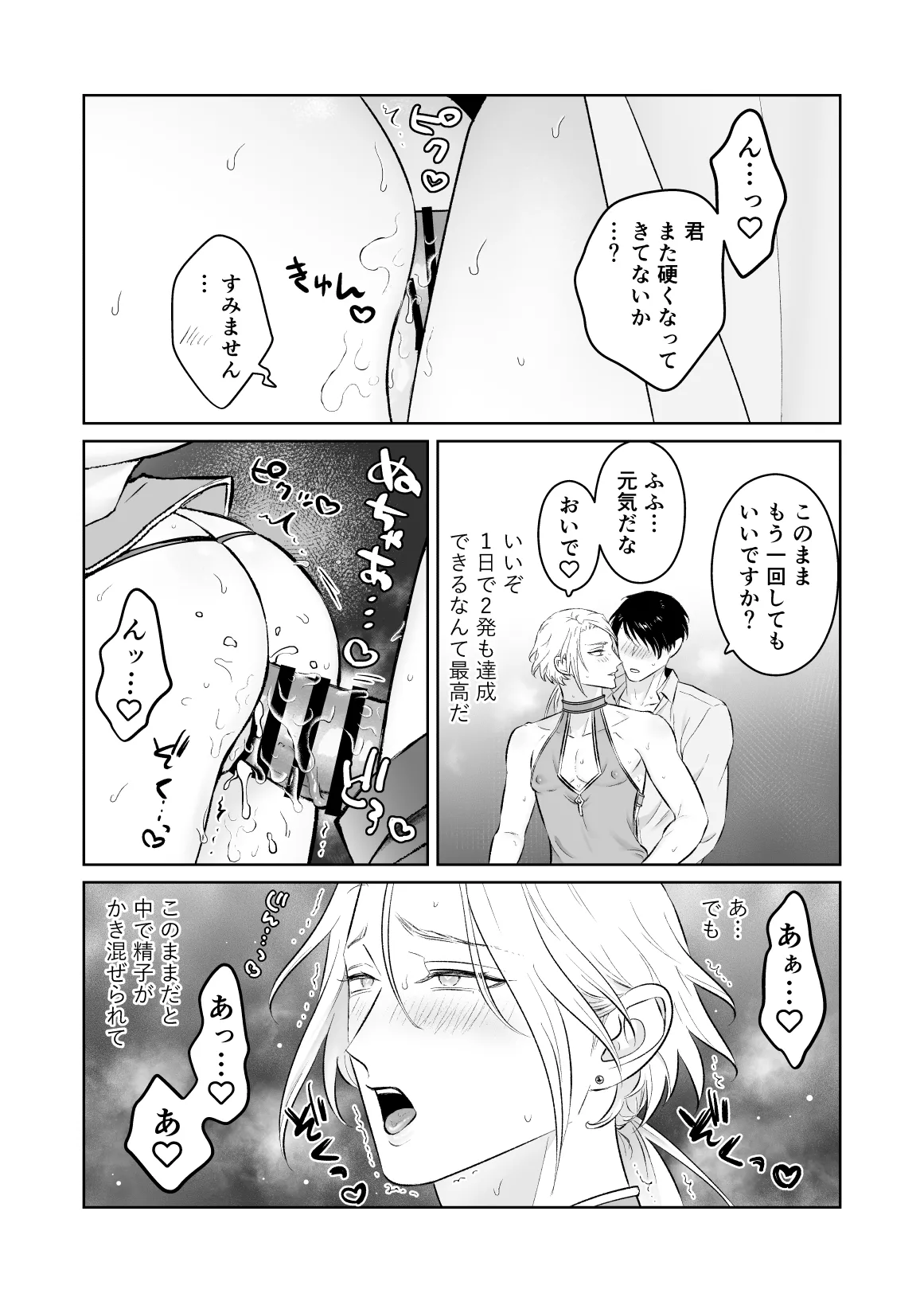 中出し10回チャレンジ -失敗したら一生ふたなり- - page43
