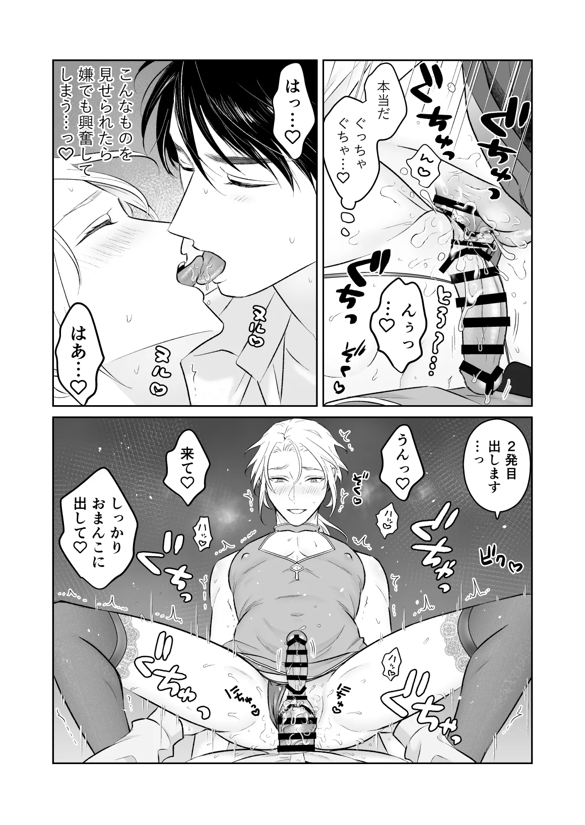 中出し10回チャレンジ -失敗したら一生ふたなり- - page45