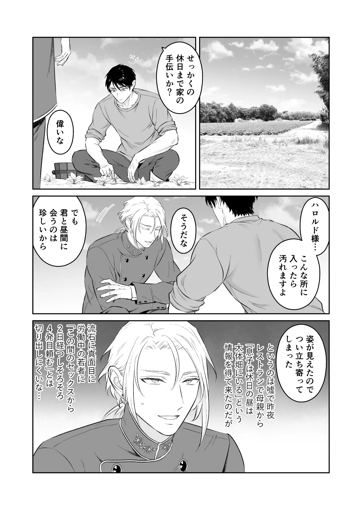 中出し10回チャレンジ -失敗したら一生ふたなり- - page47