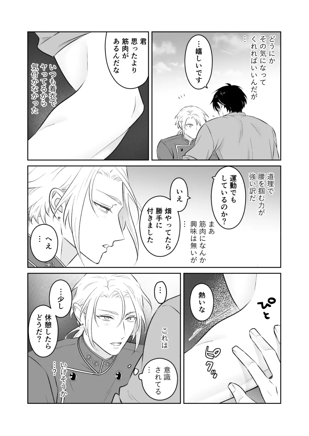 中出し10回チャレンジ -失敗したら一生ふたなり- - page48