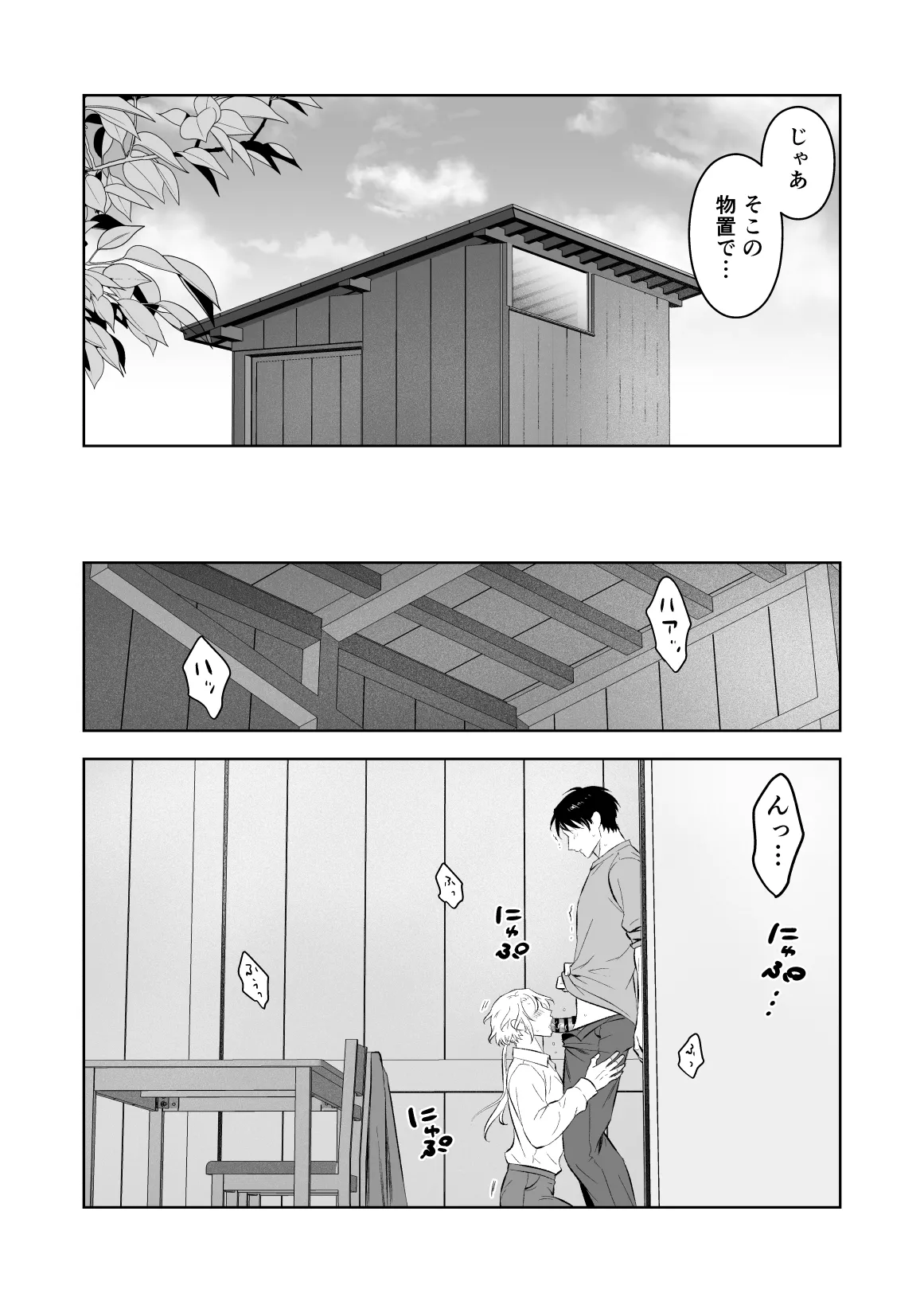 中出し10回チャレンジ -失敗したら一生ふたなり- - page49