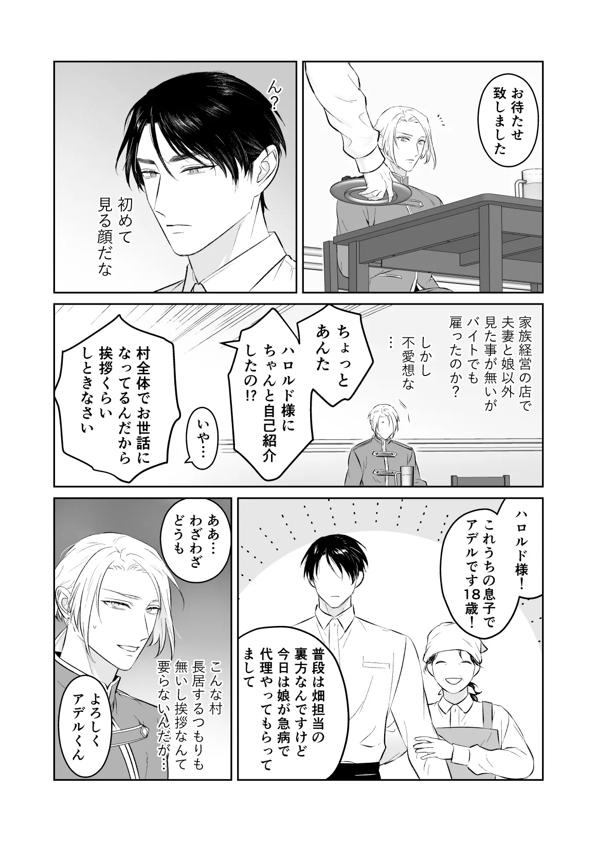 中出し10回チャレンジ -失敗したら一生ふたなり- - page5