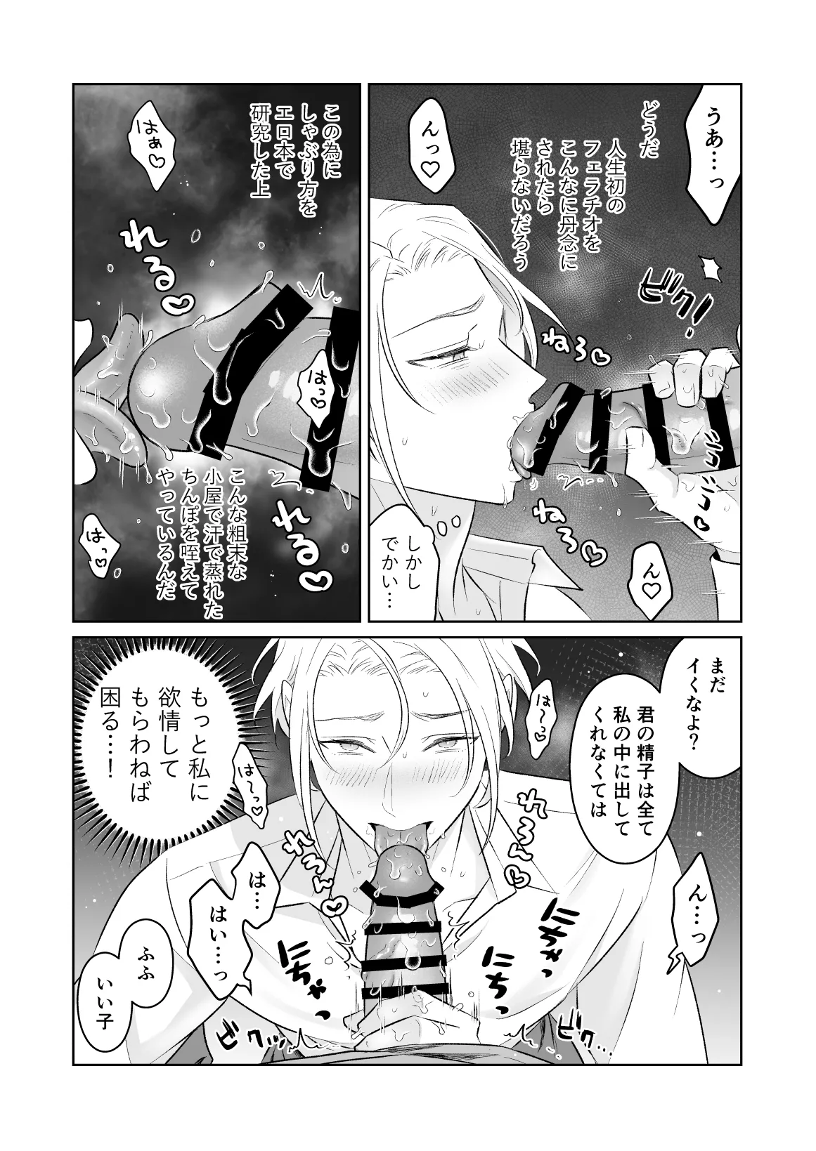 中出し10回チャレンジ -失敗したら一生ふたなり- - page50
