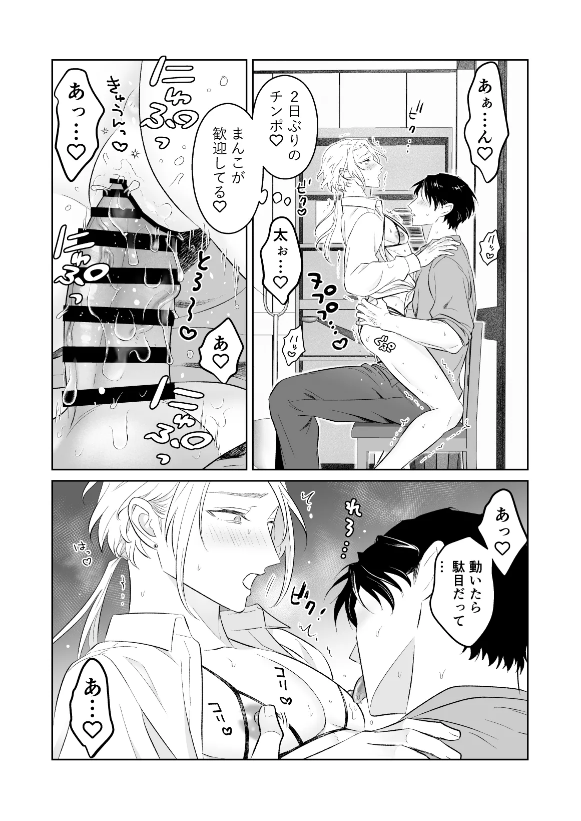 中出し10回チャレンジ -失敗したら一生ふたなり- - page52
