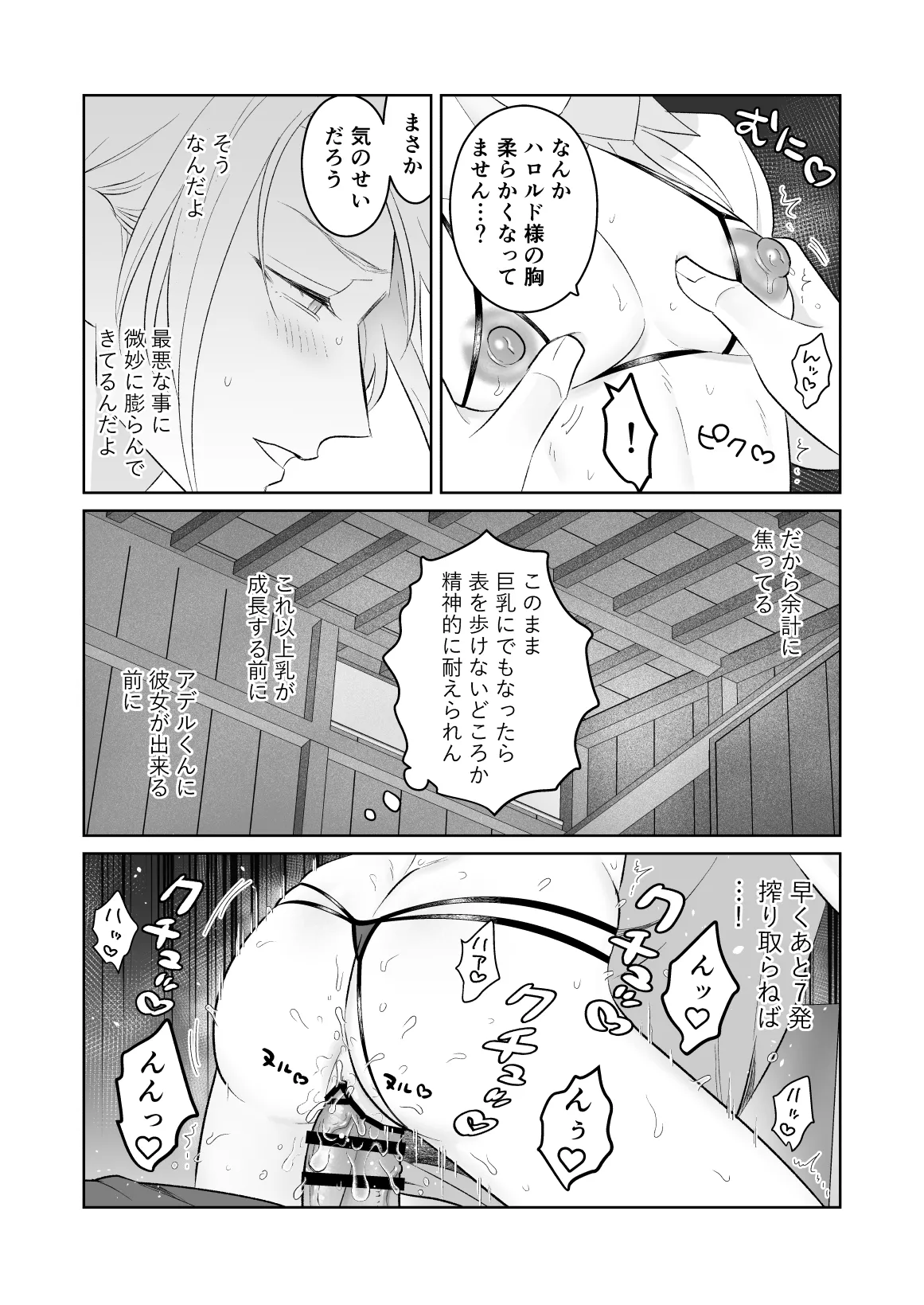 中出し10回チャレンジ -失敗したら一生ふたなり- - page53