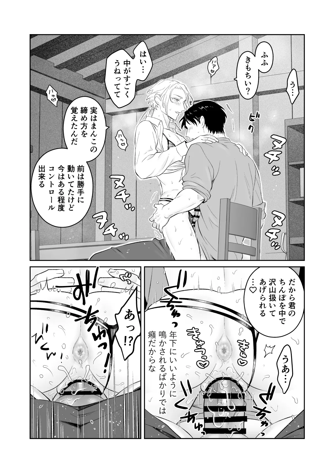 中出し10回チャレンジ -失敗したら一生ふたなり- - page54