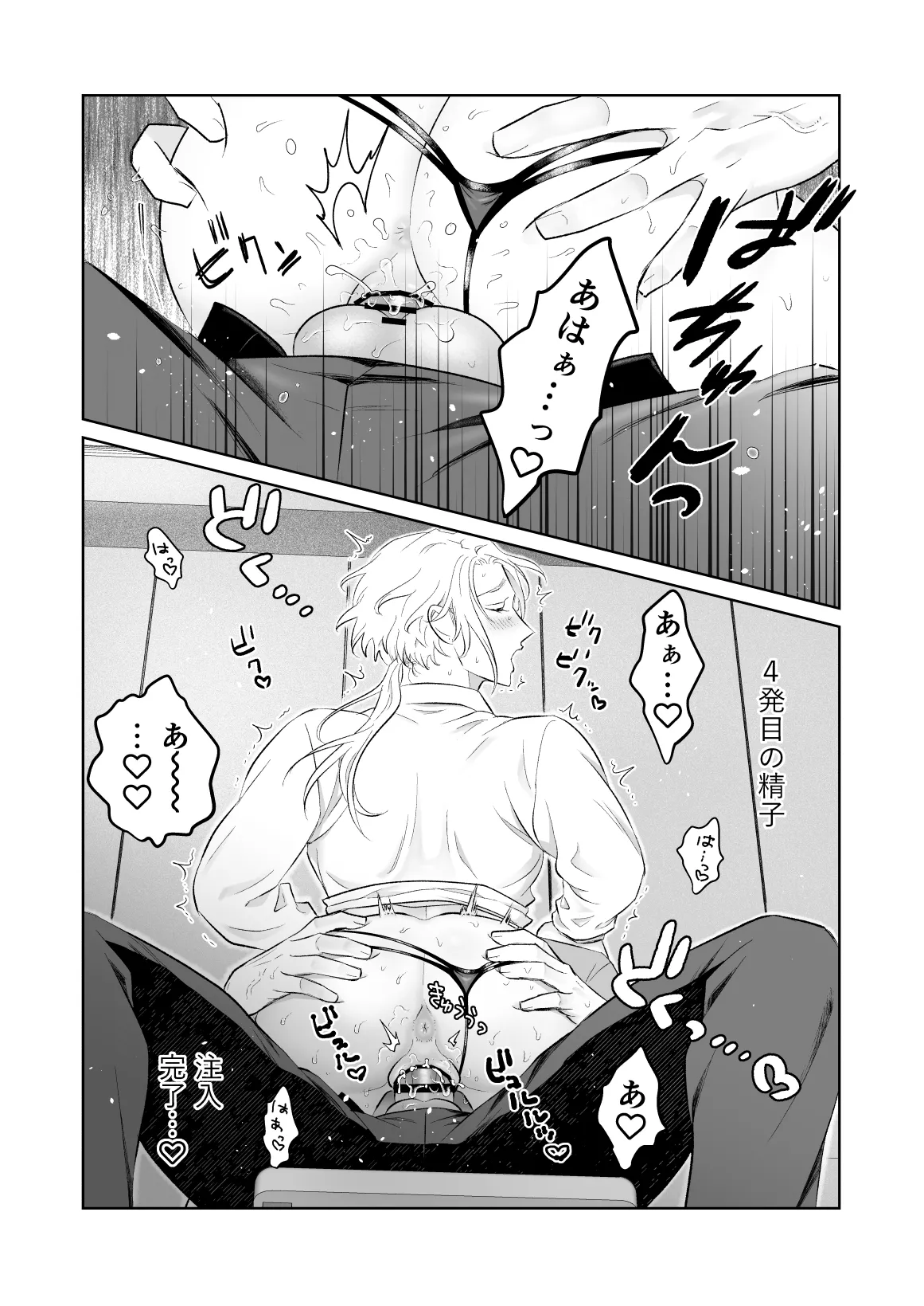 中出し10回チャレンジ -失敗したら一生ふたなり- - page56