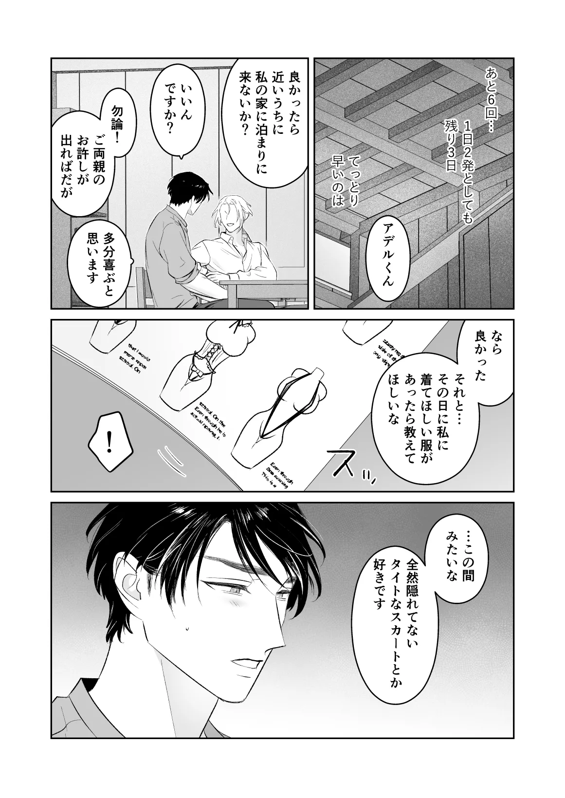 中出し10回チャレンジ -失敗したら一生ふたなり- - page57